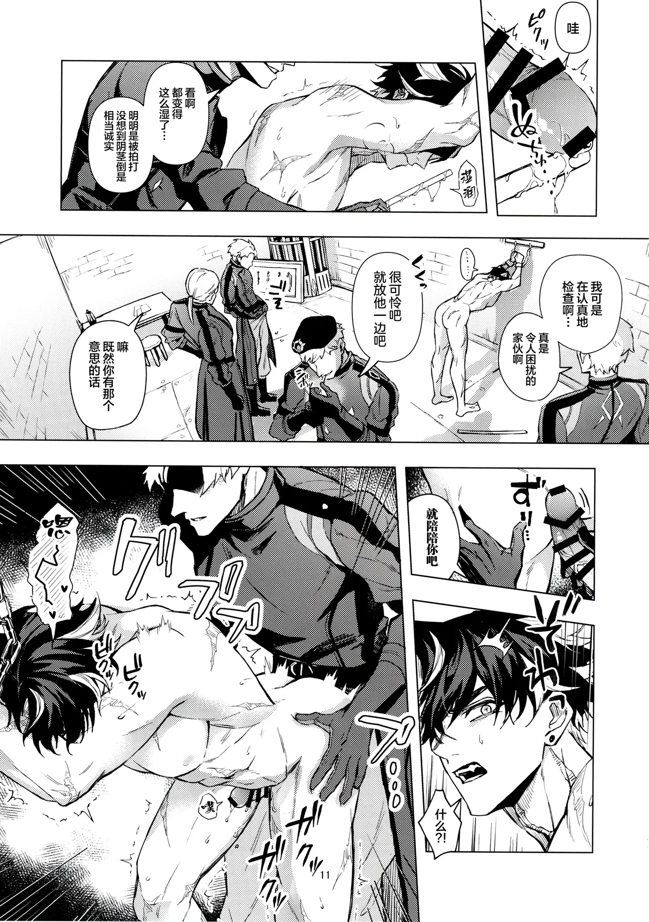 [Pi-nuts (Pi ,suke)] GIFT (Genshin Impact) [Chinese] [耽漫花园×真不可视汉化组] 图片编号 10