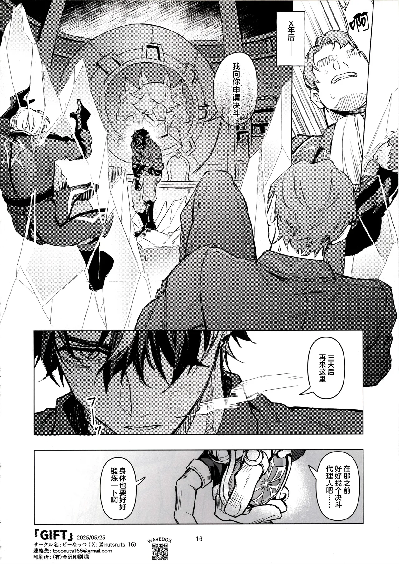 [Pi-nuts (Pi ,suke)] GIFT (Genshin Impact) [Chinese] [耽漫花园×真不可视汉化组] 图片编号 15