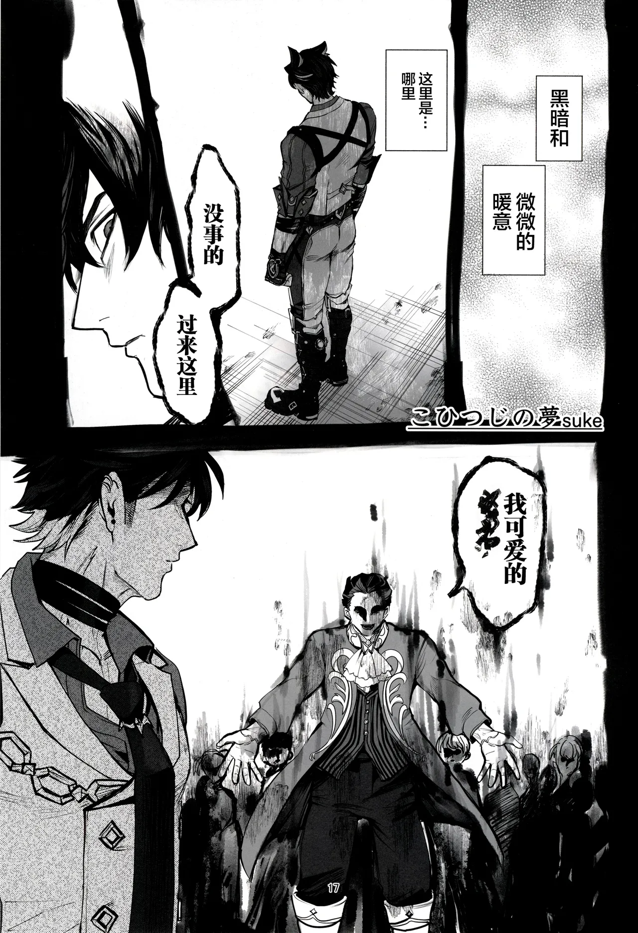 [Pi-nuts (Pi ,suke)] GIFT (Genshin Impact) [Chinese] [耽漫花园×真不可视汉化组] 图片编号 16