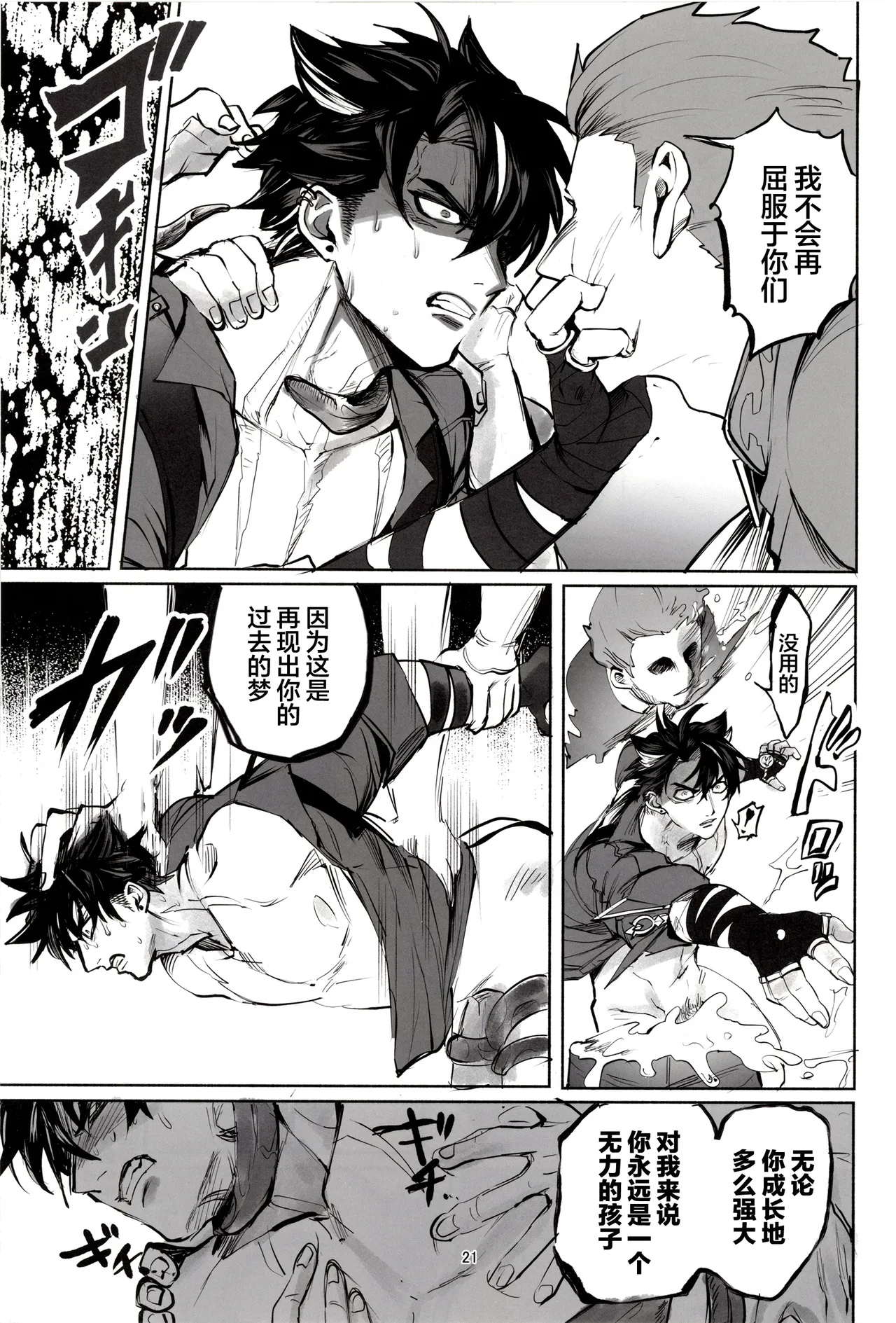 [Pi-nuts (Pi ,suke)] GIFT (Genshin Impact) [Chinese] [耽漫花园×真不可视汉化组] 图片编号 20