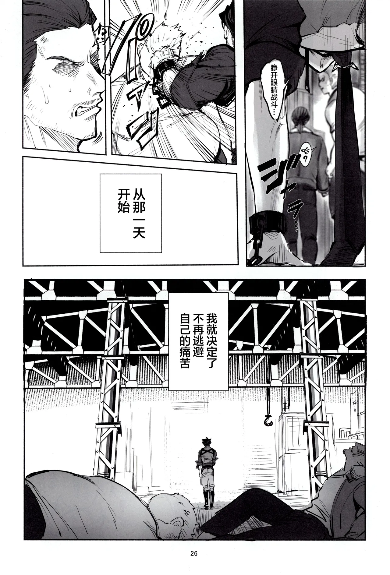 [Pi-nuts (Pi ,suke)] GIFT (Genshin Impact) [Chinese] [耽漫花园×真不可视汉化组] 图片编号 25