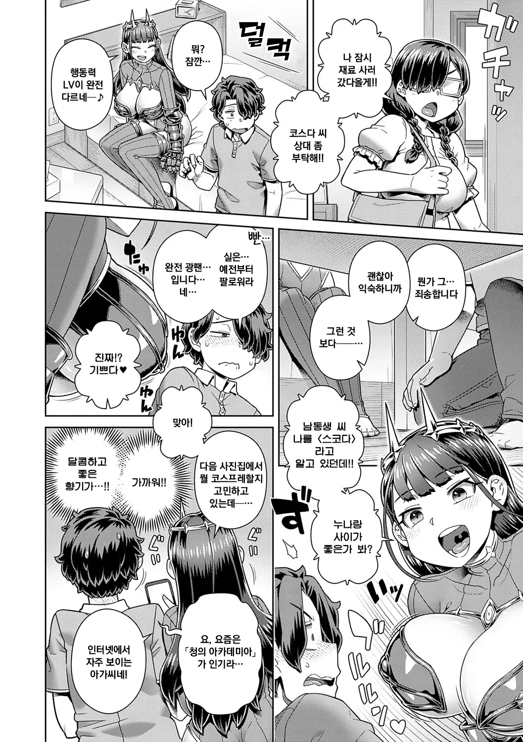 [Kousuke] Sukinara Sukidashi Sukinadake | 좋아한다면 좋아하고 좋아하는 만큼 Ch.1~4 [Korean] [Decensored] [Digital] 画像番号 10