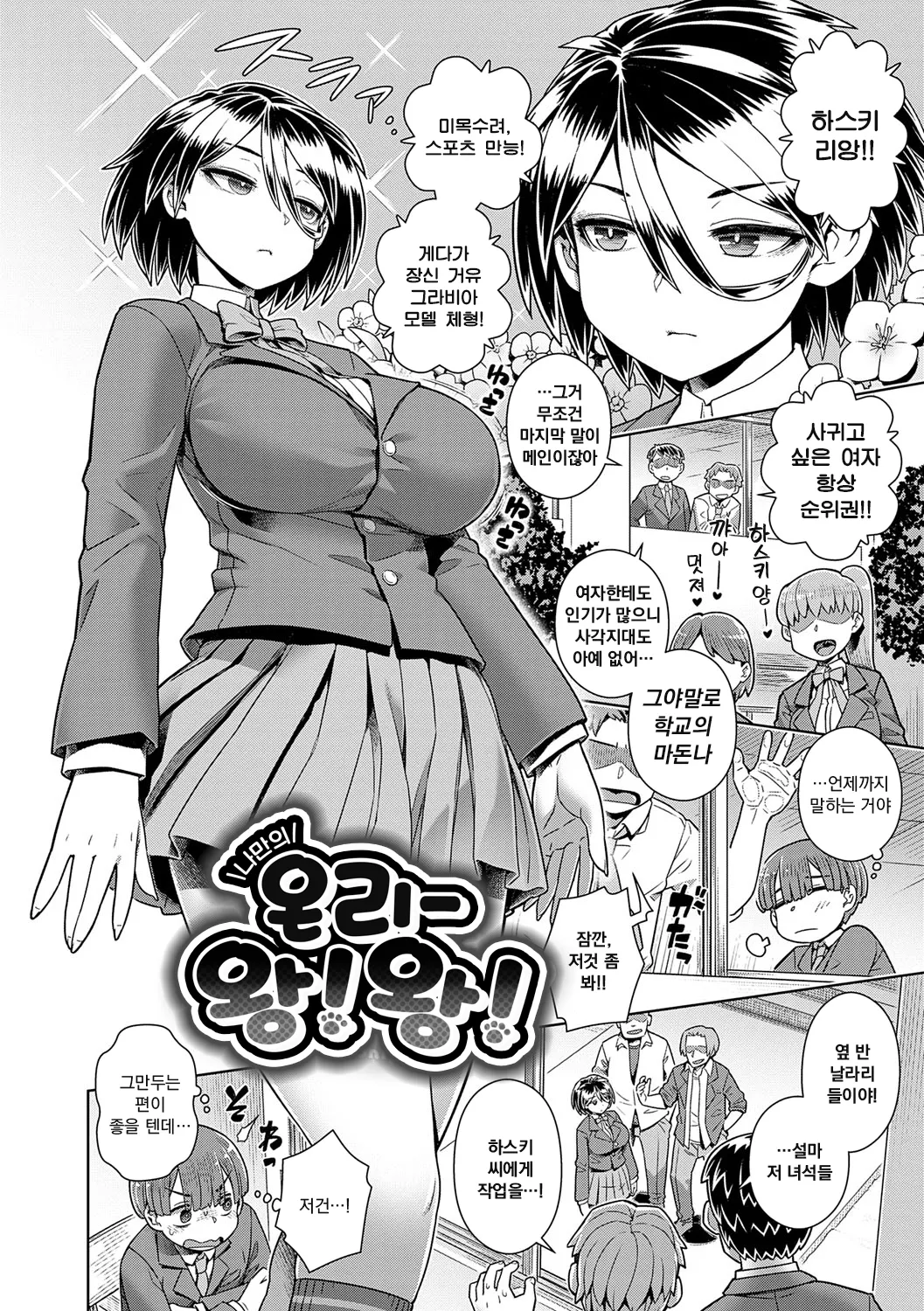 [Kousuke] Sukinara Sukidashi Sukinadake | 좋아한다면 좋아하고 좋아하는 만큼 Ch.1~4 [Korean] [Decensored] [Digital] 画像番号 33