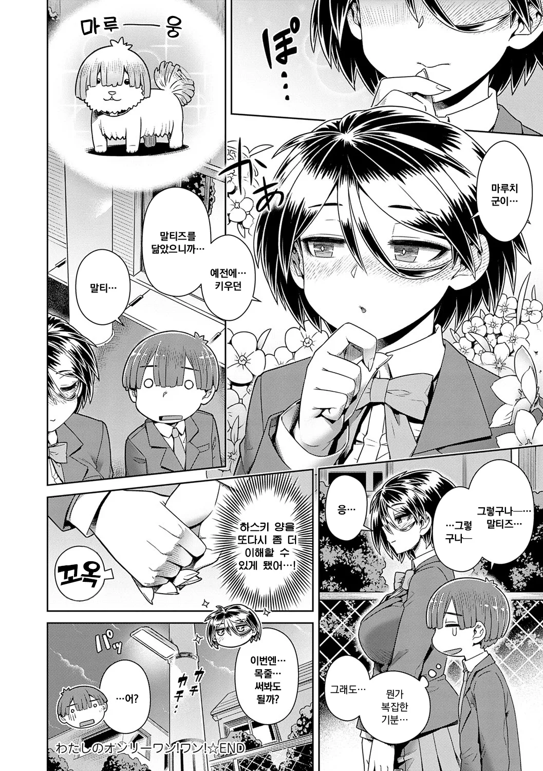 [Kousuke] Sukinara Sukidashi Sukinadake | 좋아한다면 좋아하고 좋아하는 만큼 Ch.1~4 [Korean] [Decensored] [Digital] 画像番号 56