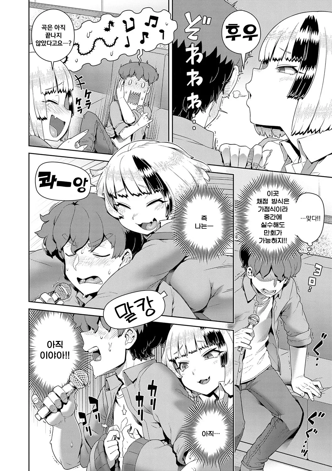 [Kousuke] Sukinara Sukidashi Sukinadake | 좋아한다면 좋아하고 좋아하는 만큼 Ch.1~4 [Korean] [Decensored] [Digital] 画像番号 60