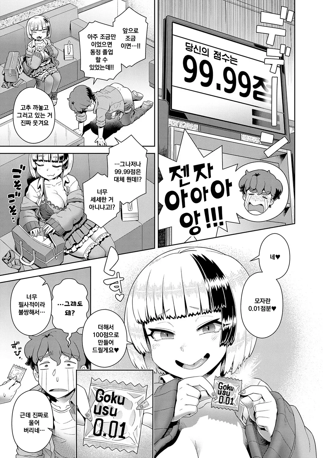 [Kousuke] Sukinara Sukidashi Sukinadake | 좋아한다면 좋아하고 좋아하는 만큼 Ch.1~4 [Korean] [Decensored] [Digital] 画像番号 67