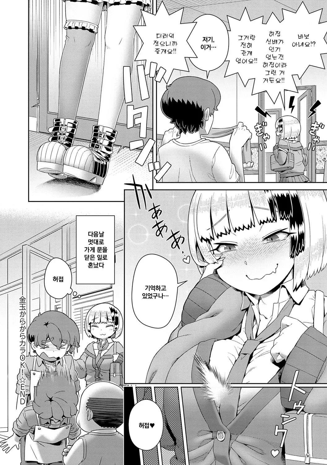 [Kousuke] Sukinara Sukidashi Sukinadake | 좋아한다면 좋아하고 좋아하는 만큼 Ch.1~4 [Korean] [Decensored] [Digital] 画像番号 85