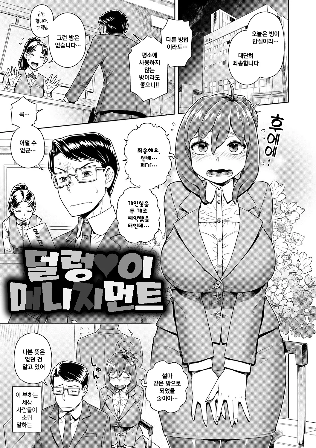 [Kousuke] Sukinara Sukidashi Sukinadake | 좋아한다면 좋아하고 좋아하는 만큼 Ch.1~4 [Korean] [Decensored] [Digital] 画像番号 86