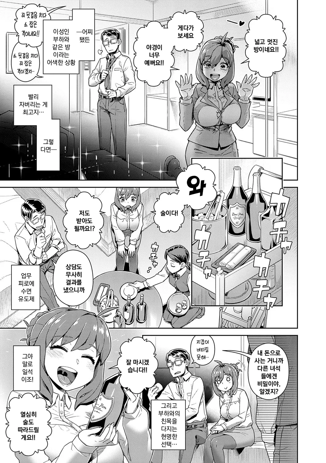 [Kousuke] Sukinara Sukidashi Sukinadake | 좋아한다면 좋아하고 좋아하는 만큼 Ch.1~4 [Korean] [Decensored] [Digital] 画像番号 88