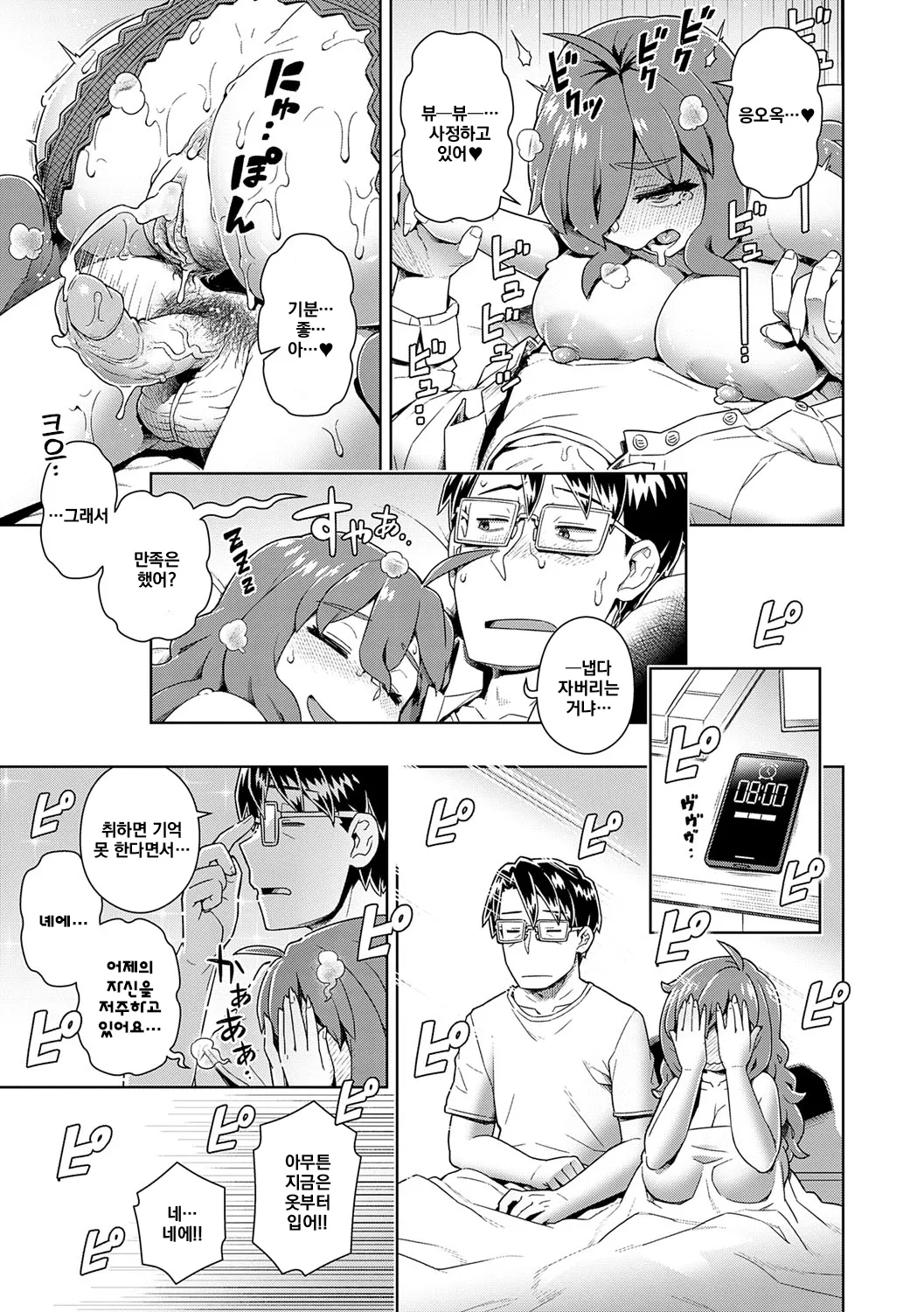 [Kousuke] Sukinara Sukidashi Sukinadake | 좋아한다면 좋아하고 좋아하는 만큼 Ch.1~4 [Korean] [Decensored] [Digital] 画像番号 108