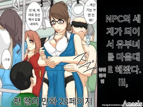 NPC의 세계가 되었기 때문에 유부녀를 마음대로 해 보았다 [A.I 번역] imagen número 29