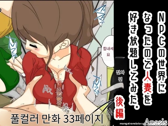 NPC의 세계가 되었기 때문에 유부녀를 마음대로 해 보았다 [A.I 번역] imagen número 58