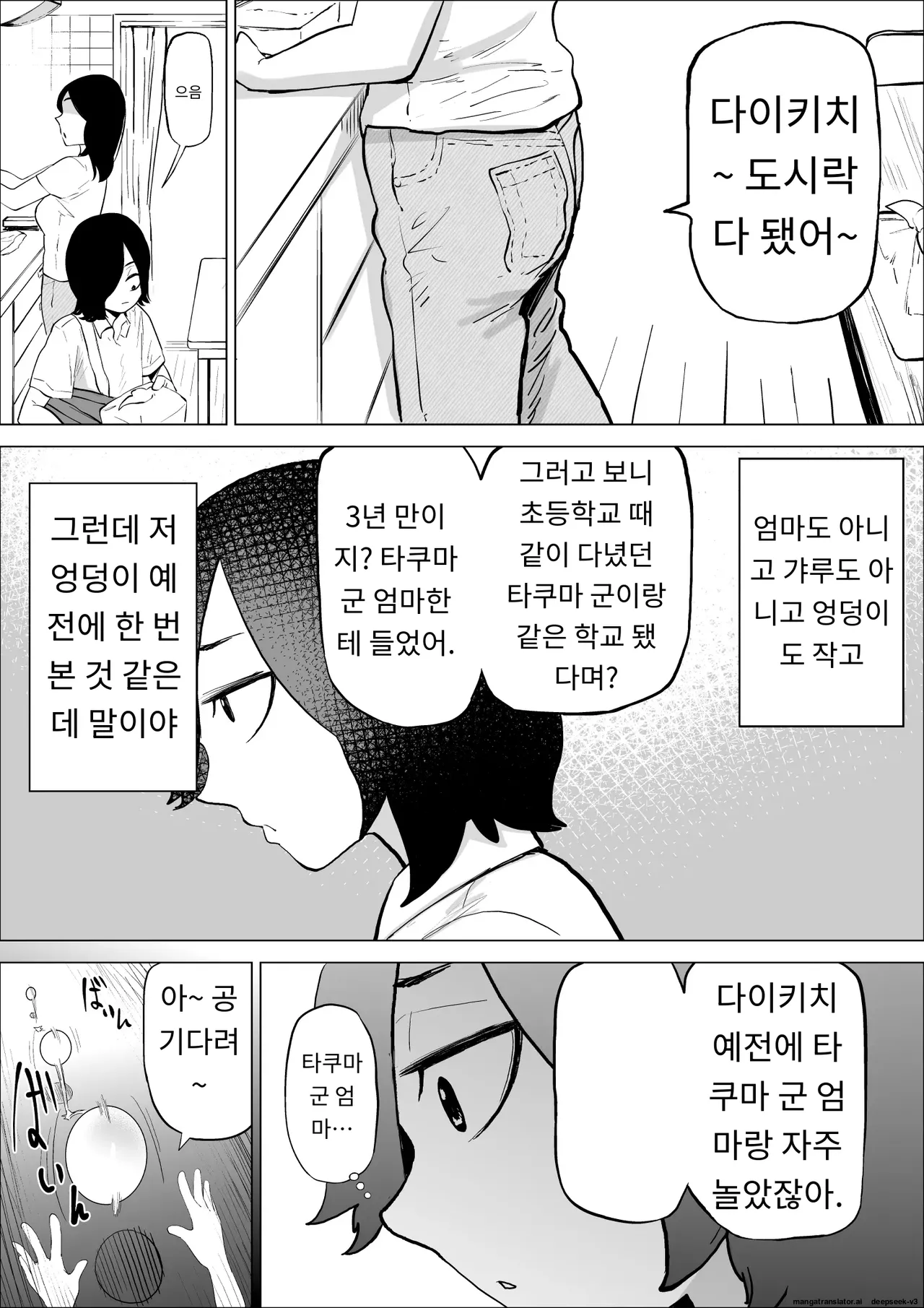 [takaya (Fukuhara Takaya)] Ero Influcencer no Shiri Seijin-san wa Tomodachi no Okaa-san datta Hanashi | 애로인플루언서 엉덩이별사람 님은 친구의 어머니였던 이야기 [Korean] [MTL] imagen número 5