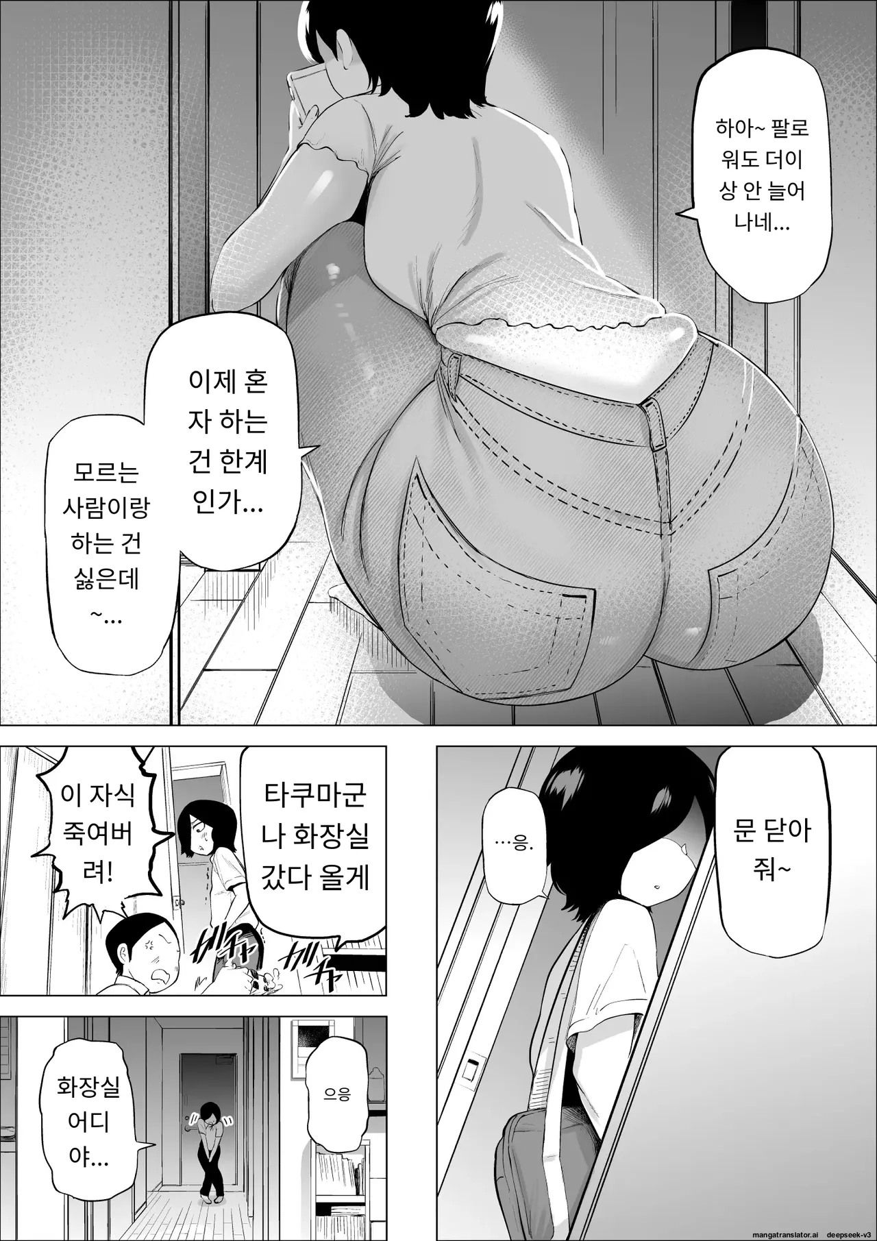 [takaya (Fukuhara Takaya)] Ero Influcencer no Shiri Seijin-san wa Tomodachi no Okaa-san datta Hanashi | 애로인플루언서 엉덩이별사람 님은 친구의 어머니였던 이야기 [Korean] [MTL] imagen número 9