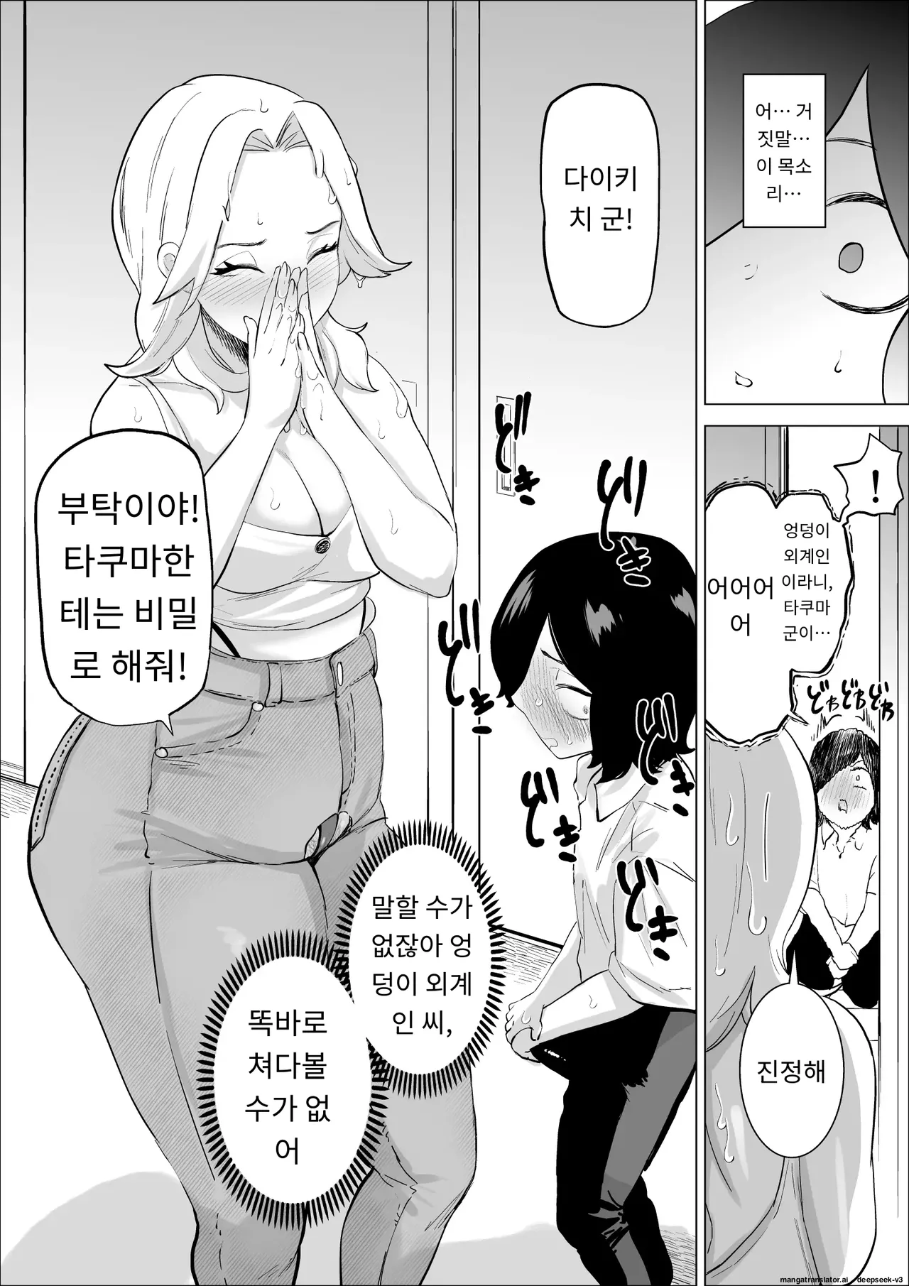 [takaya (Fukuhara Takaya)] Ero Influcencer no Shiri Seijin-san wa Tomodachi no Okaa-san datta Hanashi | 애로인플루언서 엉덩이별사람 님은 친구의 어머니였던 이야기 [Korean] [MTL] imagen número 15