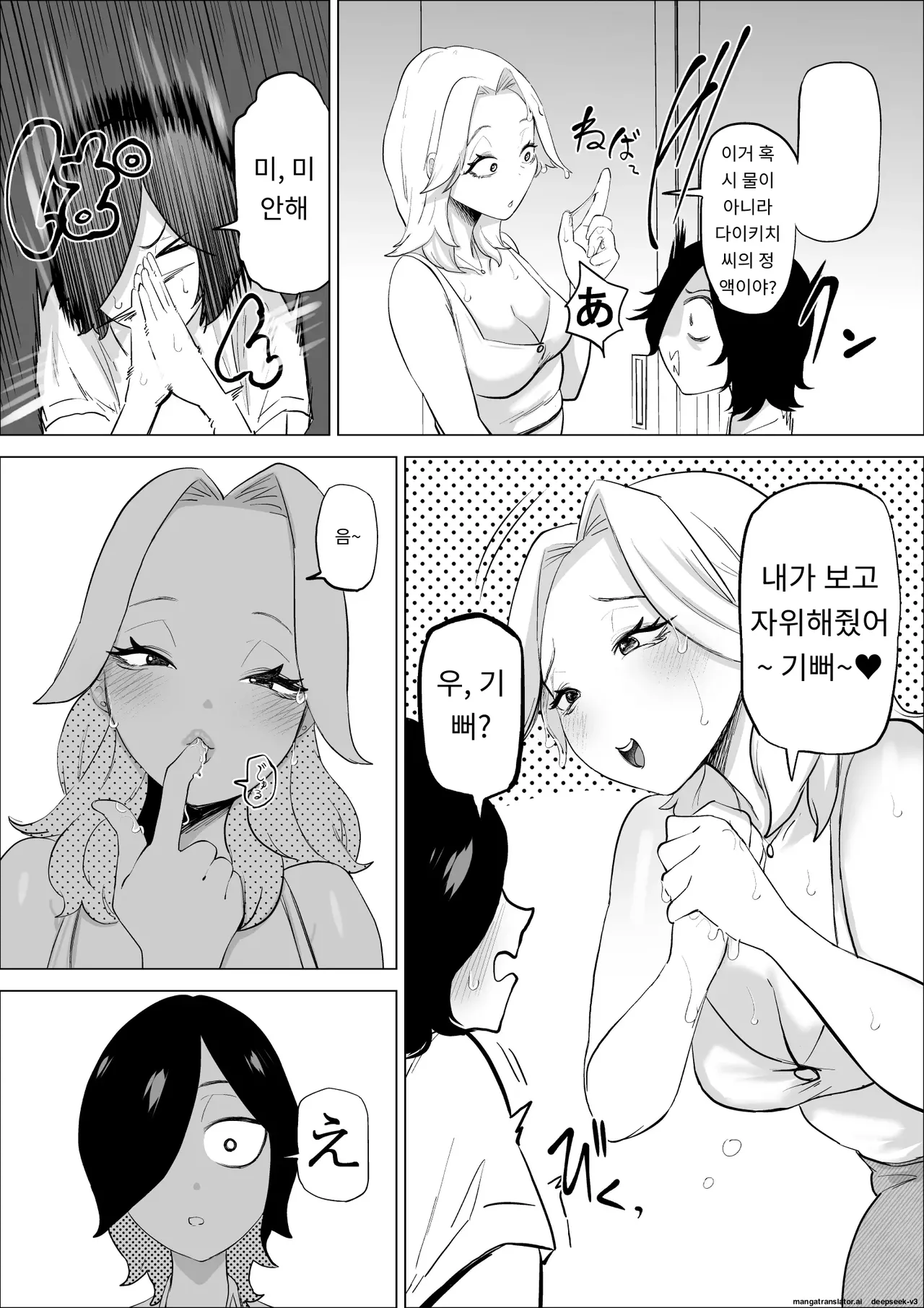 [takaya (Fukuhara Takaya)] Ero Influcencer no Shiri Seijin-san wa Tomodachi no Okaa-san datta Hanashi | 애로인플루언서 엉덩이별사람 님은 친구의 어머니였던 이야기 [Korean] [MTL] imagen número 17
