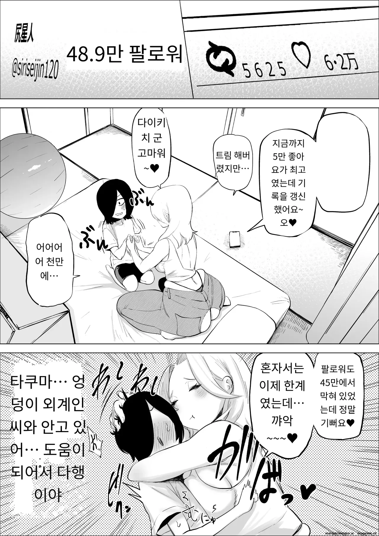 [takaya (Fukuhara Takaya)] Ero Influcencer no Shiri Seijin-san wa Tomodachi no Okaa-san datta Hanashi | 애로인플루언서 엉덩이별사람 님은 친구의 어머니였던 이야기 [Korean] [MTL] imagen número 29