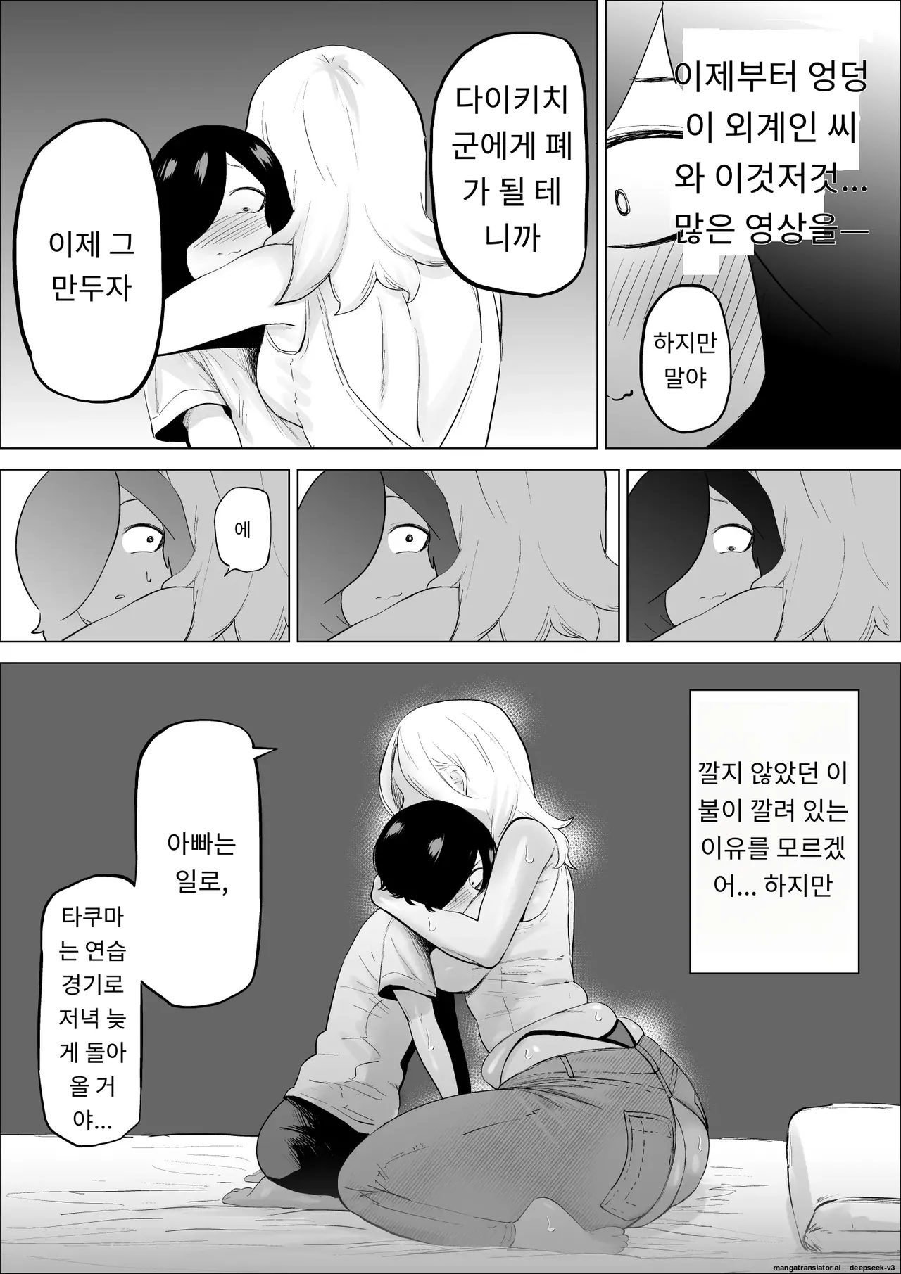 [takaya (Fukuhara Takaya)] Ero Influcencer no Shiri Seijin-san wa Tomodachi no Okaa-san datta Hanashi | 애로인플루언서 엉덩이별사람 님은 친구의 어머니였던 이야기 [Korean] [MTL] imagen número 30