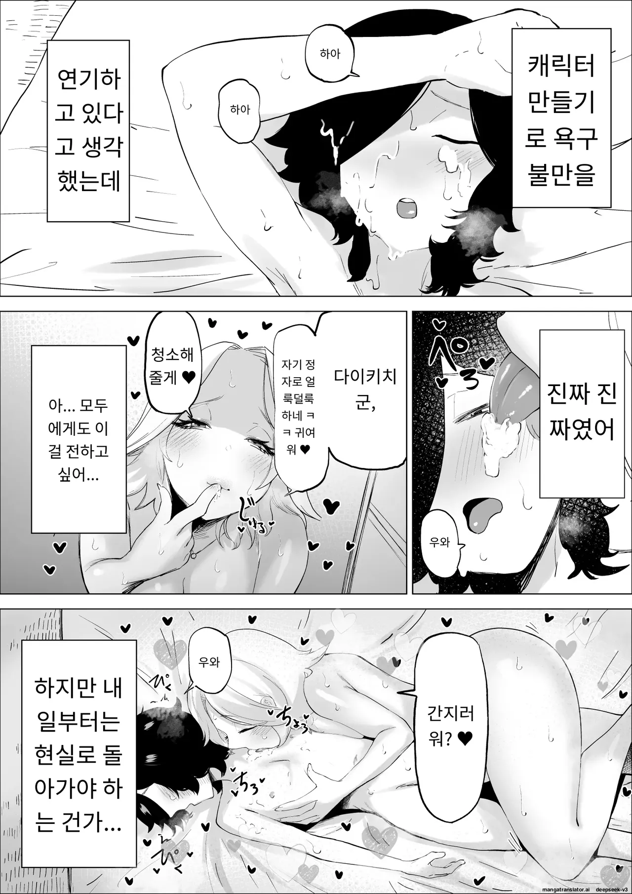 [takaya (Fukuhara Takaya)] Ero Influcencer no Shiri Seijin-san wa Tomodachi no Okaa-san datta Hanashi | 애로인플루언서 엉덩이별사람 님은 친구의 어머니였던 이야기 [Korean] [MTL] imagen número 62