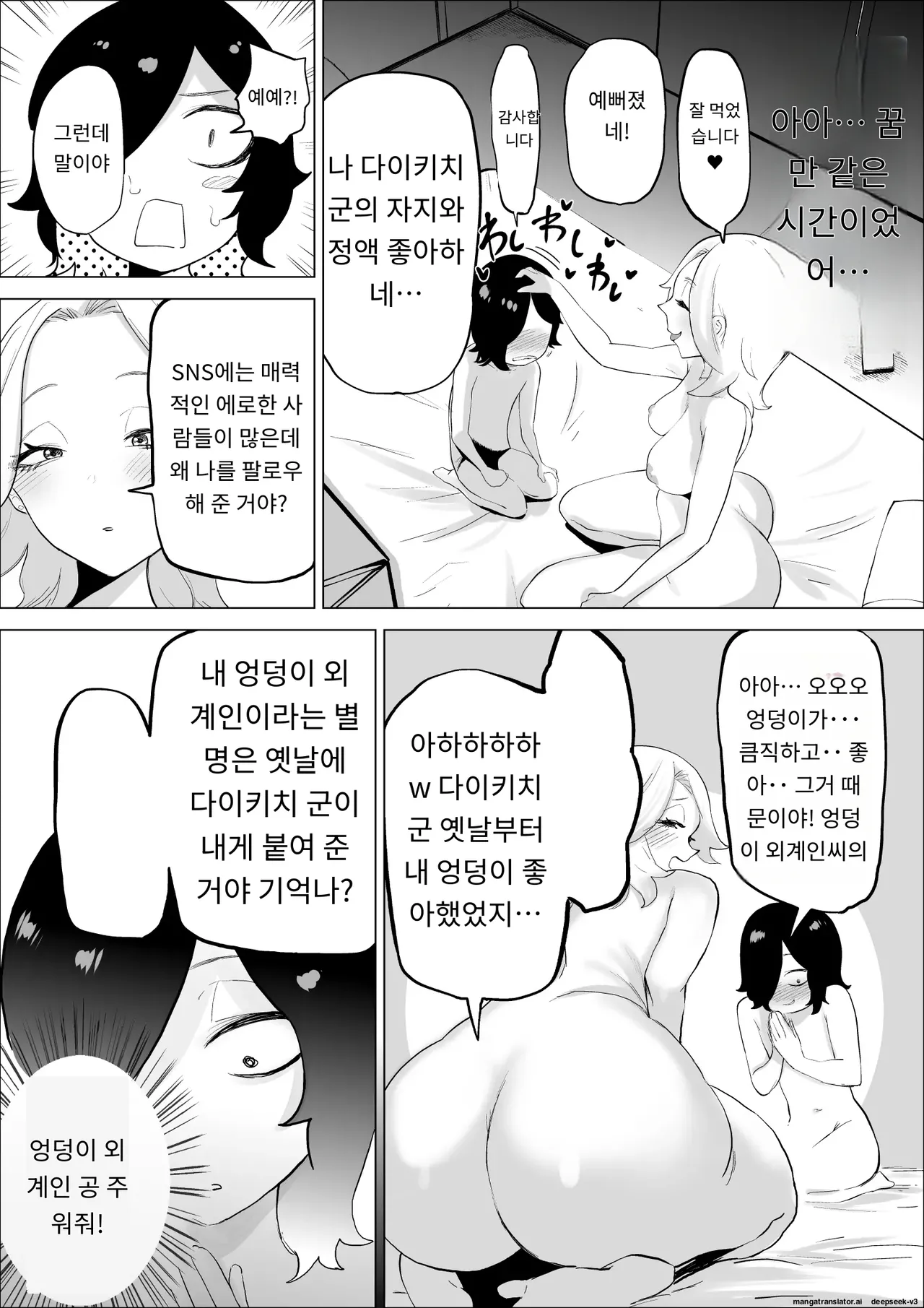 [takaya (Fukuhara Takaya)] Ero Influcencer no Shiri Seijin-san wa Tomodachi no Okaa-san datta Hanashi | 애로인플루언서 엉덩이별사람 님은 친구의 어머니였던 이야기 [Korean] [MTL] imagen número 63