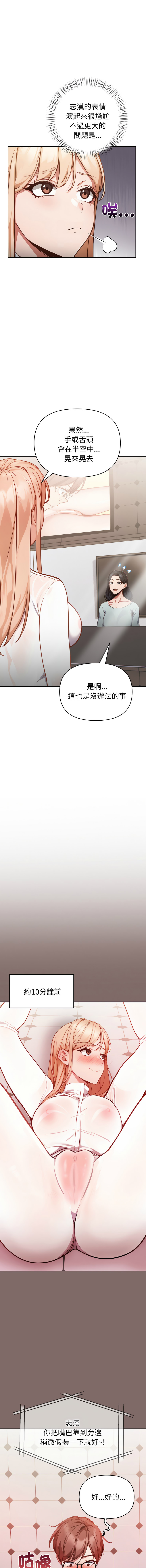 [Dark Chocolate & 赵成宰  | 越成宰 ] 捕捉美少女 | 欲演越烈 1-5 [Chinese] [Ongoing] Bildnummer 35