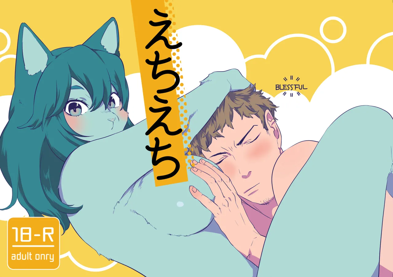 [Okett (Teko)] Echi Echi [Digital] 이미지 번호 1