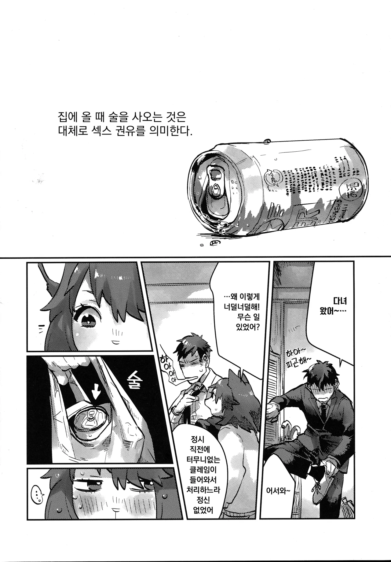 (Kemoket 8) [Okett (Teko)] Echi Echi | 에치에치 [Korean] 이미지 번호 3