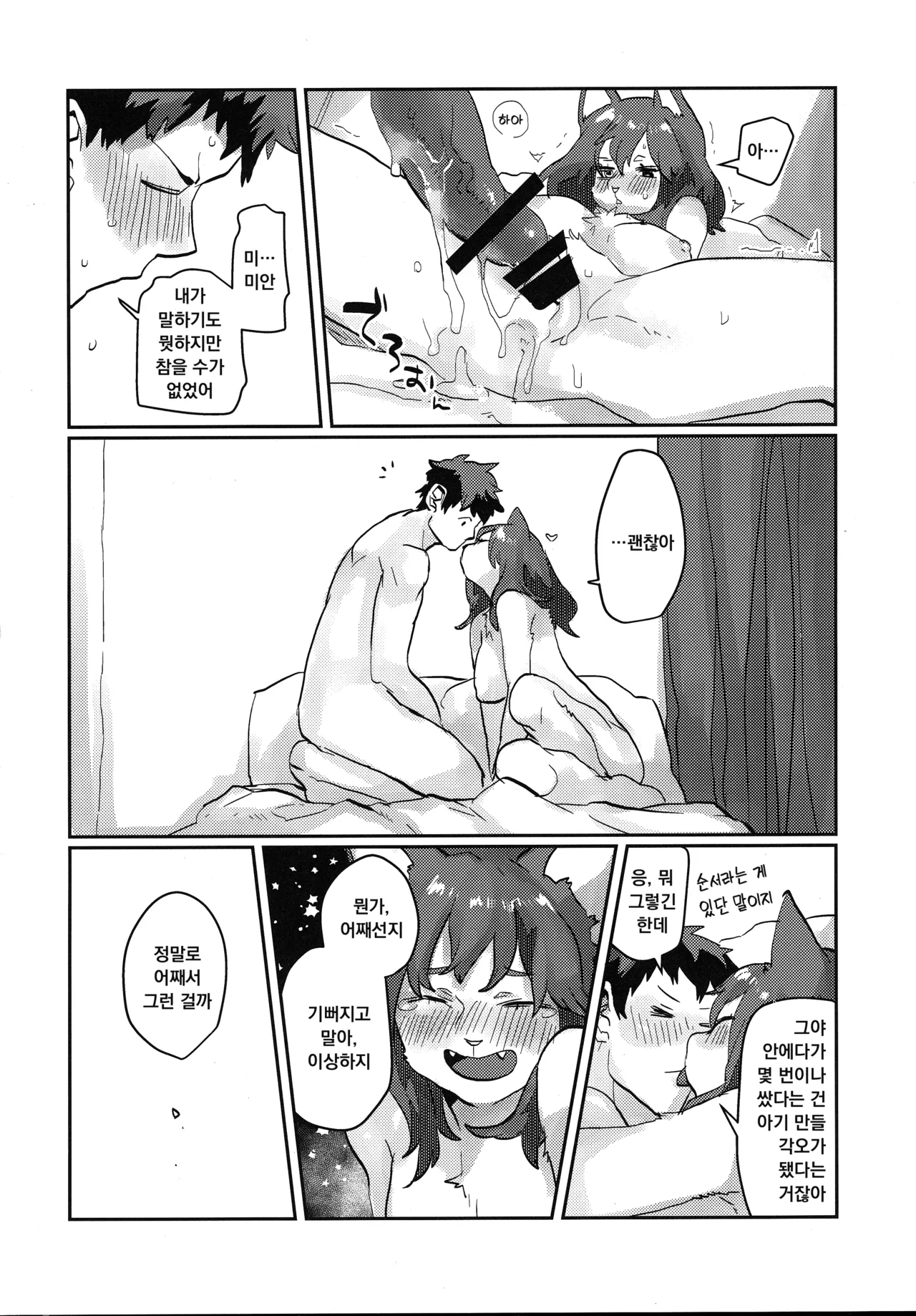 (Kemoket 8) [Okett (Teko)] Echi Echi | 에치에치 [Korean] 이미지 번호 17