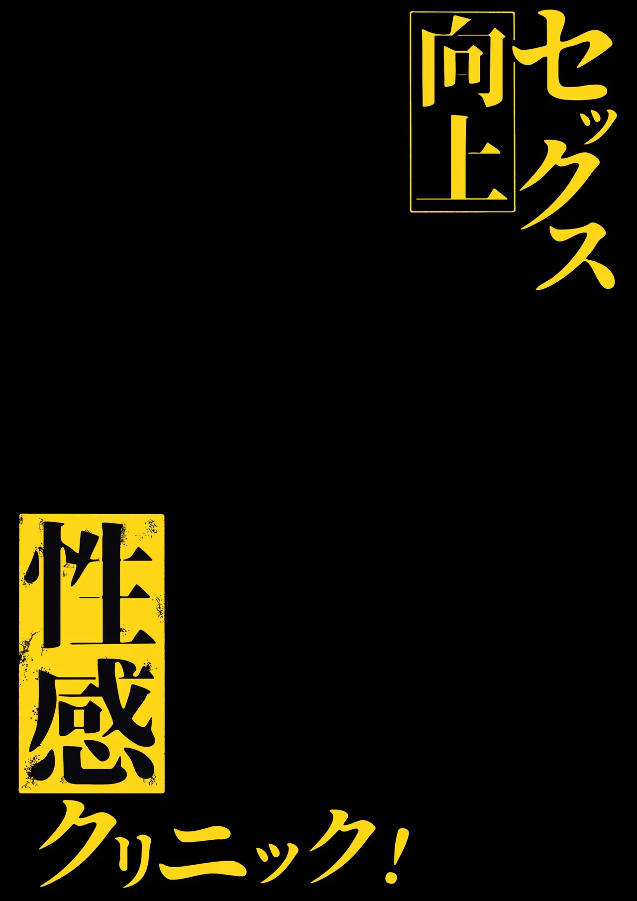 [Shirasudon] Sex Koujou Seikan Clinic! | 섹스 향상 성감클리닉! [Korean] [MTL] 画像番号 2