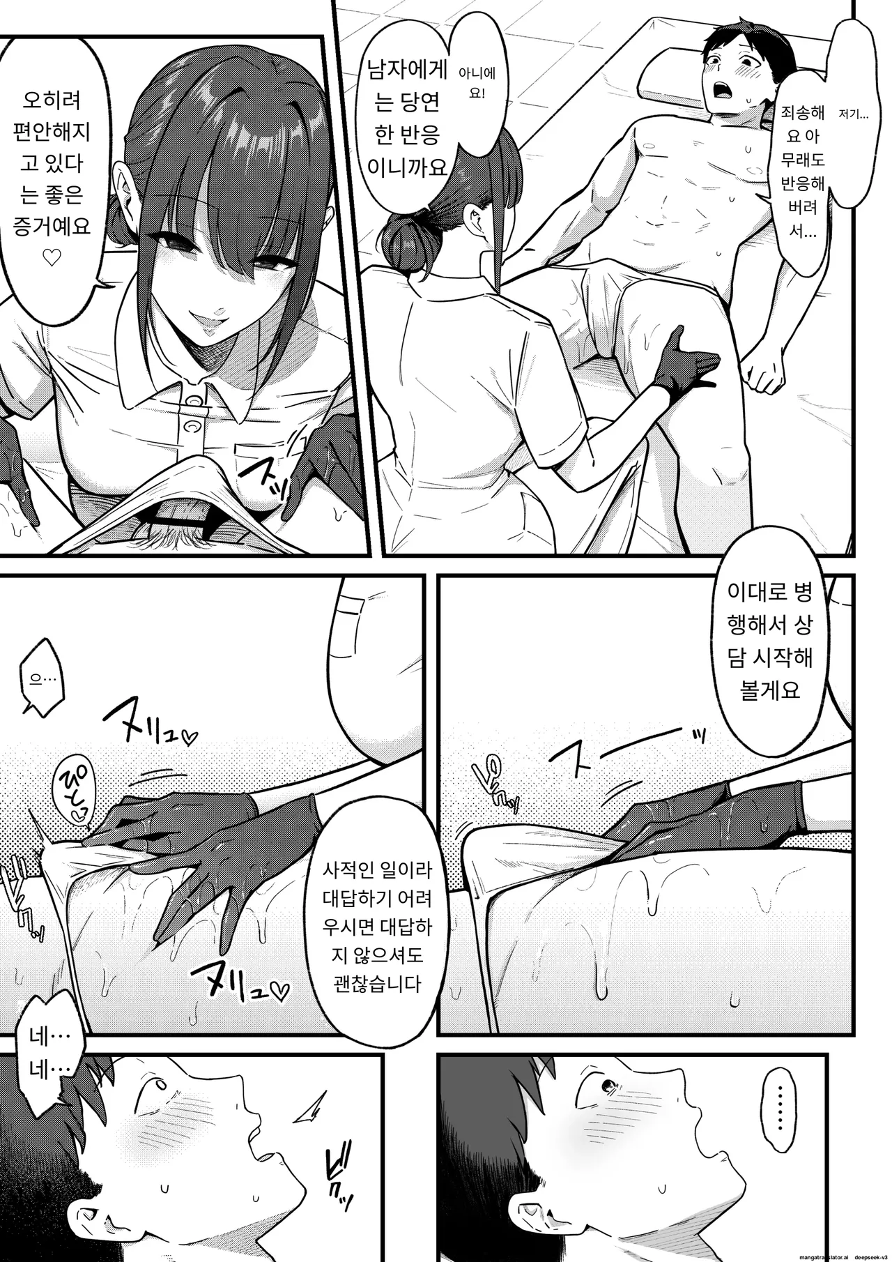 [Shirasudon] Sex Koujou Seikan Clinic! | 섹스 향상 성감클리닉! [Korean] [MTL] 画像番号 11