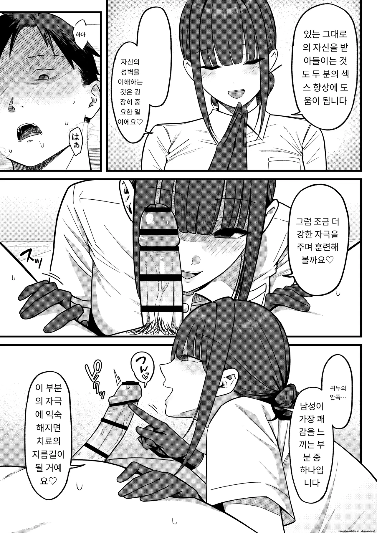 [Shirasudon] Sex Koujou Seikan Clinic! | 섹스 향상 성감클리닉! [Korean] [MTL] 画像番号 17