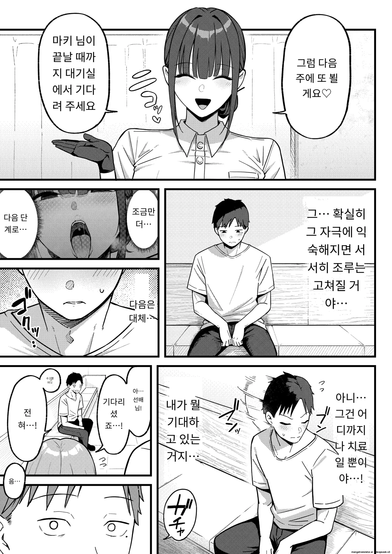 [Shirasudon] Sex Koujou Seikan Clinic! | 섹스 향상 성감클리닉! [Korean] [MTL] 画像番号 27