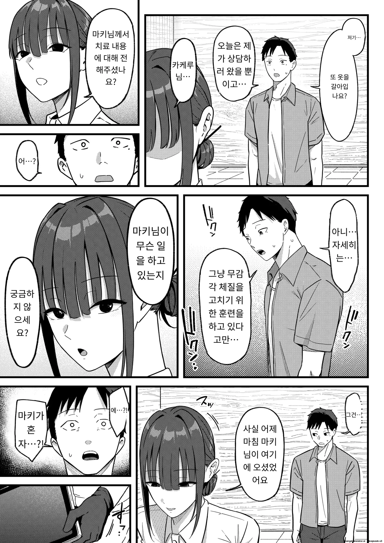 [Shirasudon] Sex Koujou Seikan Clinic! | 섹스 향상 성감클리닉! [Korean] [MTL] 画像番号 37