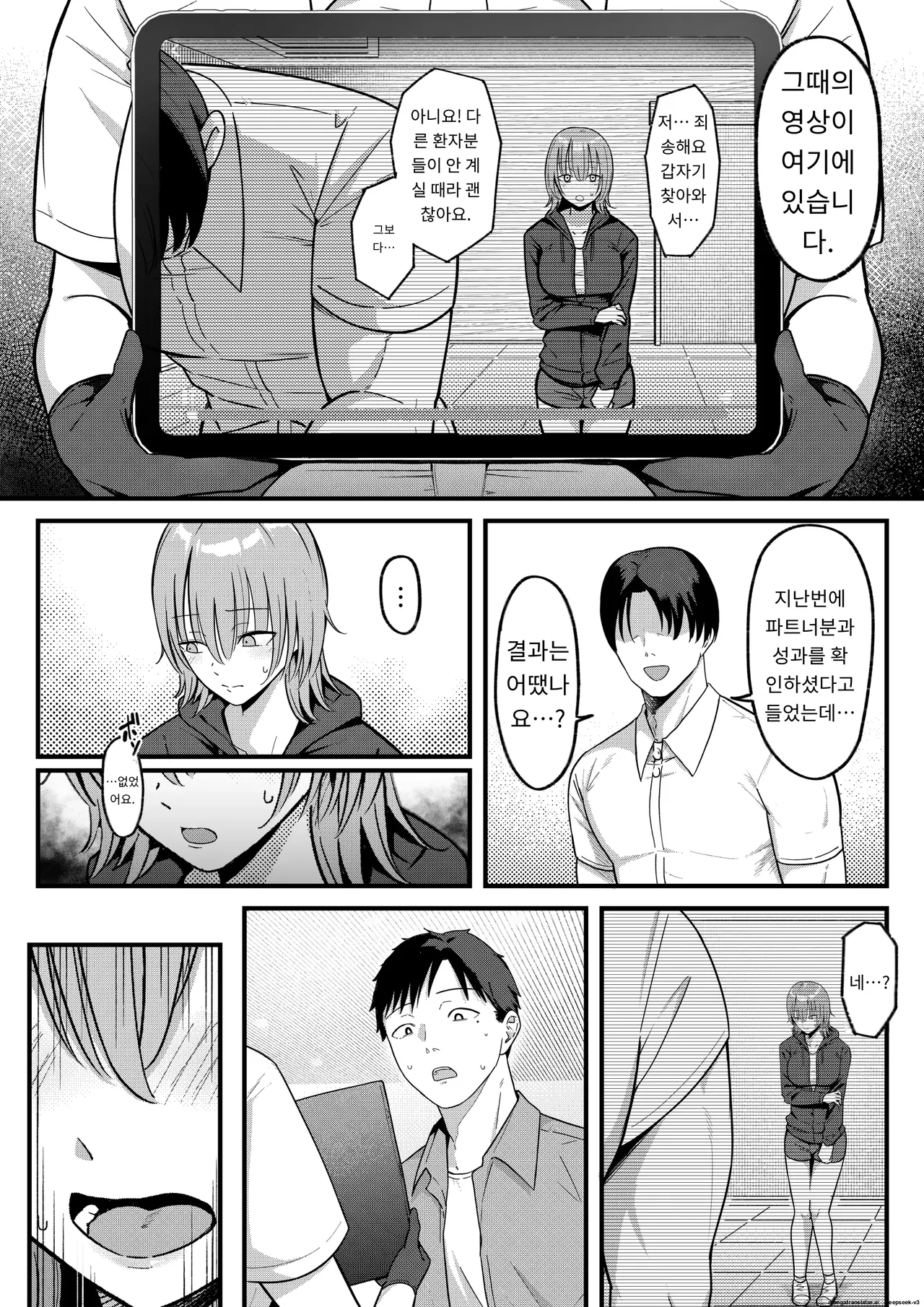 [Shirasudon] Sex Koujou Seikan Clinic! | 섹스 향상 성감클리닉! [Korean] [MTL] 画像番号 38