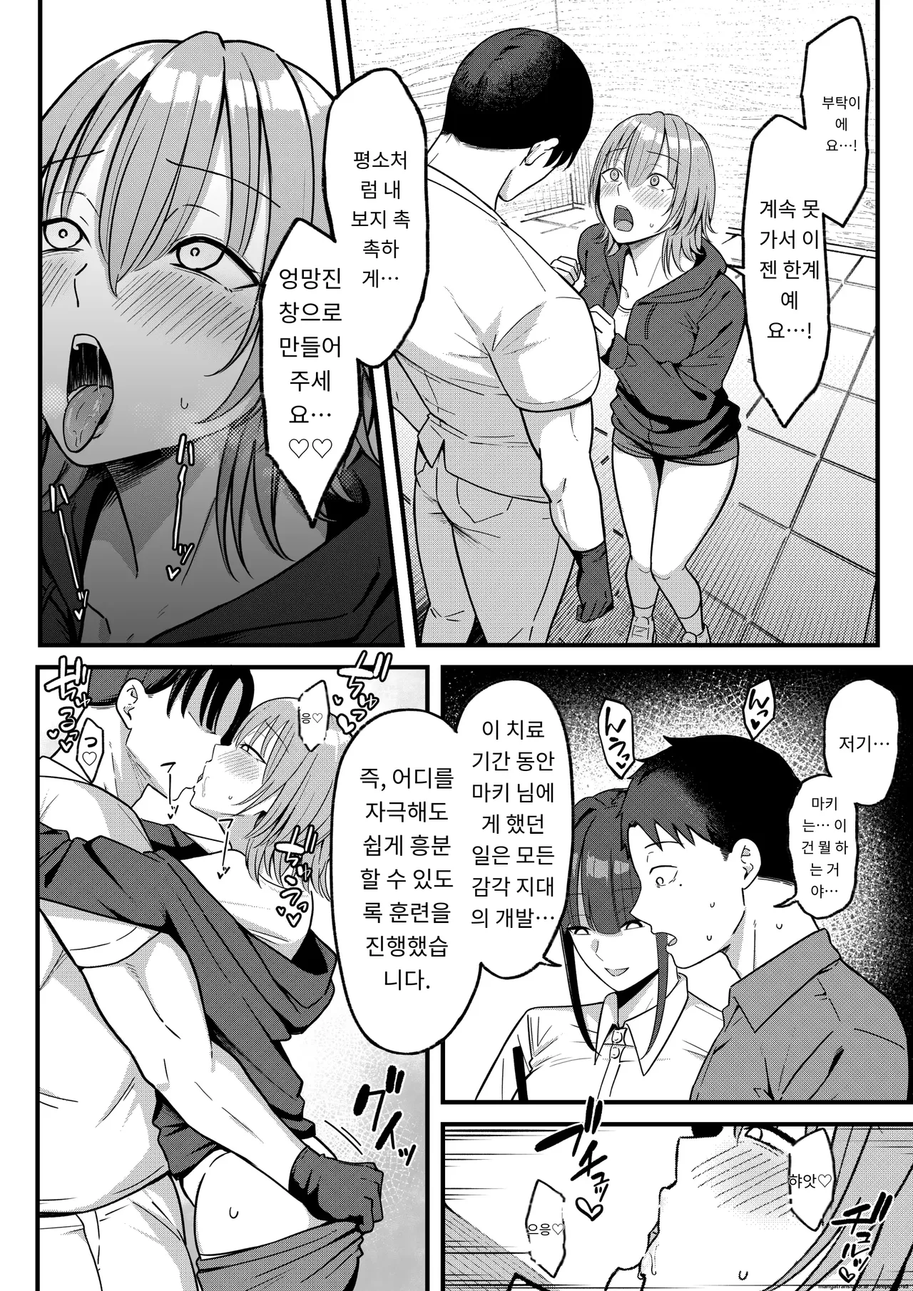 [Shirasudon] Sex Koujou Seikan Clinic! | 섹스 향상 성감클리닉! [Korean] [MTL] 画像番号 40