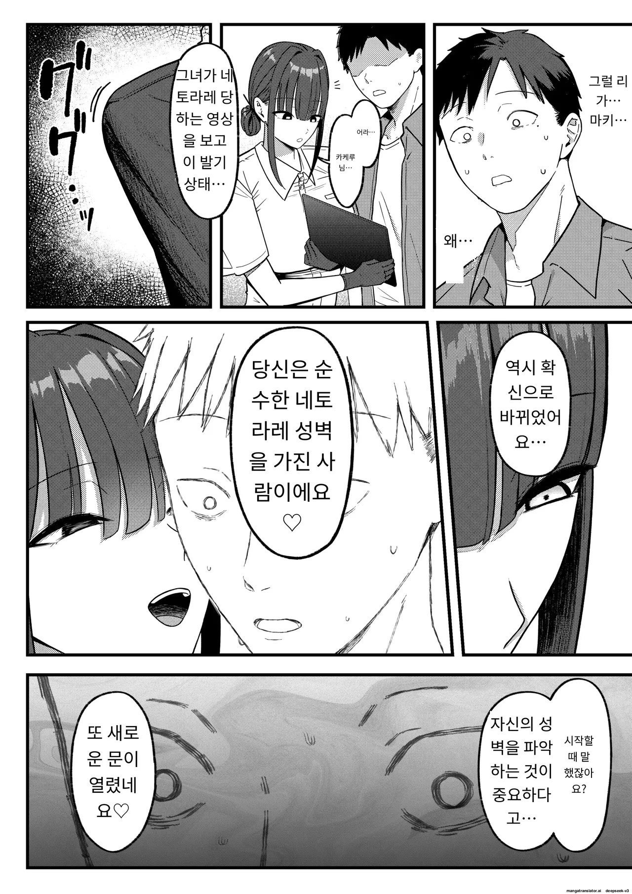 [Shirasudon] Sex Koujou Seikan Clinic! | 섹스 향상 성감클리닉! [Korean] [MTL] 画像番号 44