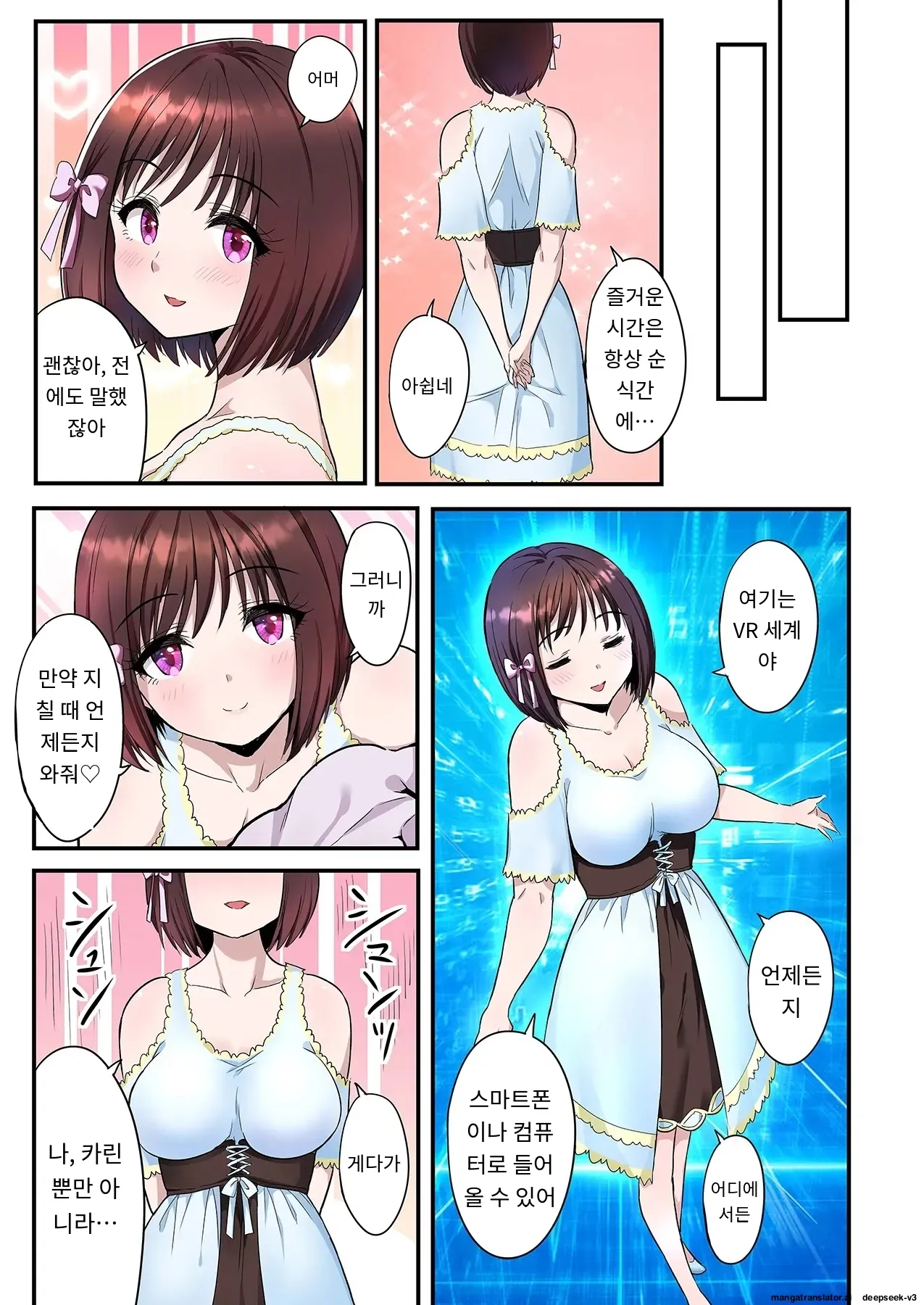 스마트폰 VR로 야한 세계로!? ~X-Oasis에 오신 것을 환영합니다~ [A.I 번역] imagen número 23