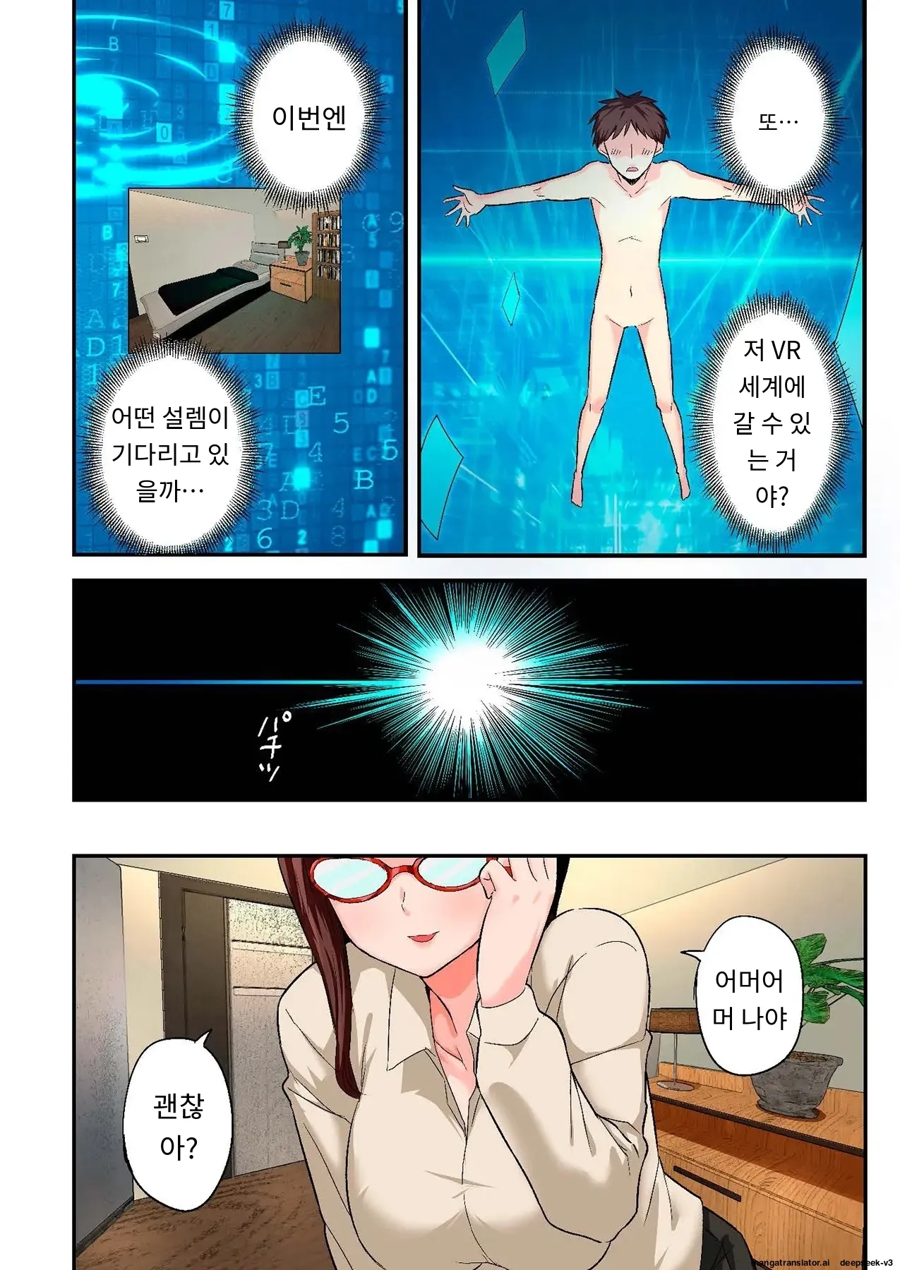 스마트폰 VR로 야한 세계로!? ~X-Oasis에 오신 것을 환영합니다~ [A.I 번역] imagen número 56