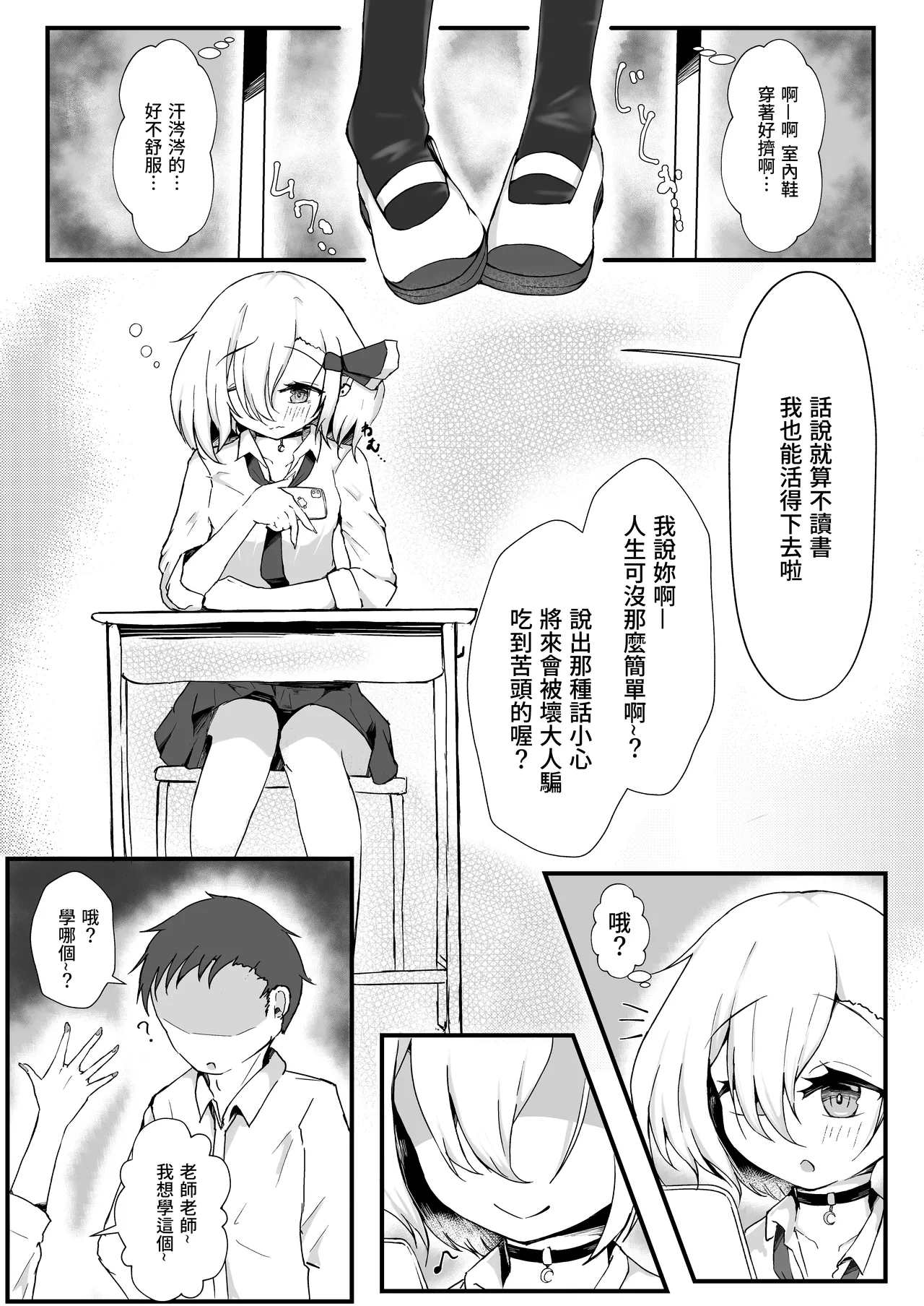 [Golden Time (Mialumi)] JK Rumia-chan wa Tabezakari (Touhou Project) [Chinese] [Digital] image number 4