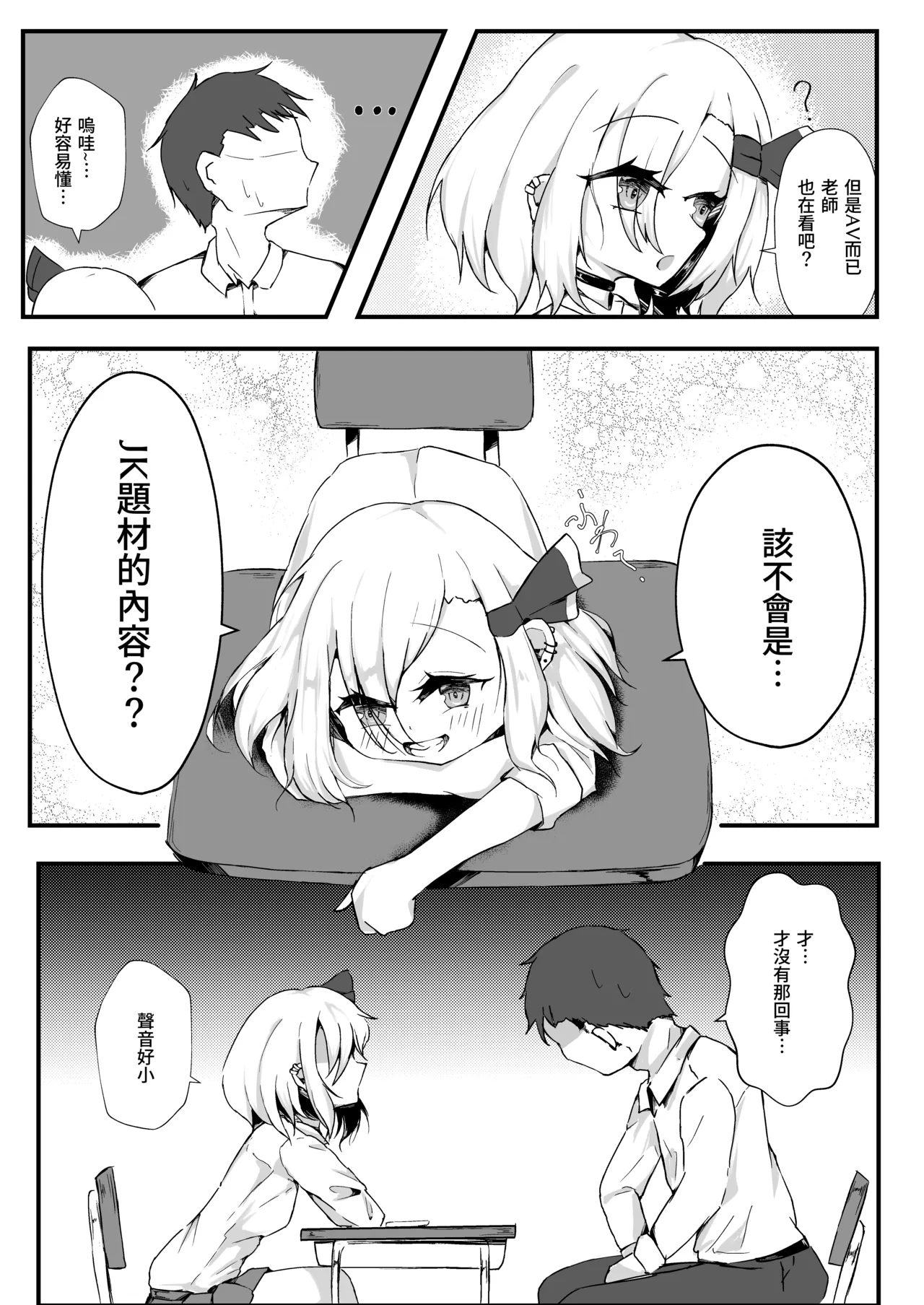 [Golden Time (Mialumi)] JK Rumia-chan wa Tabezakari (Touhou Project) [Chinese] [Digital] image number 6