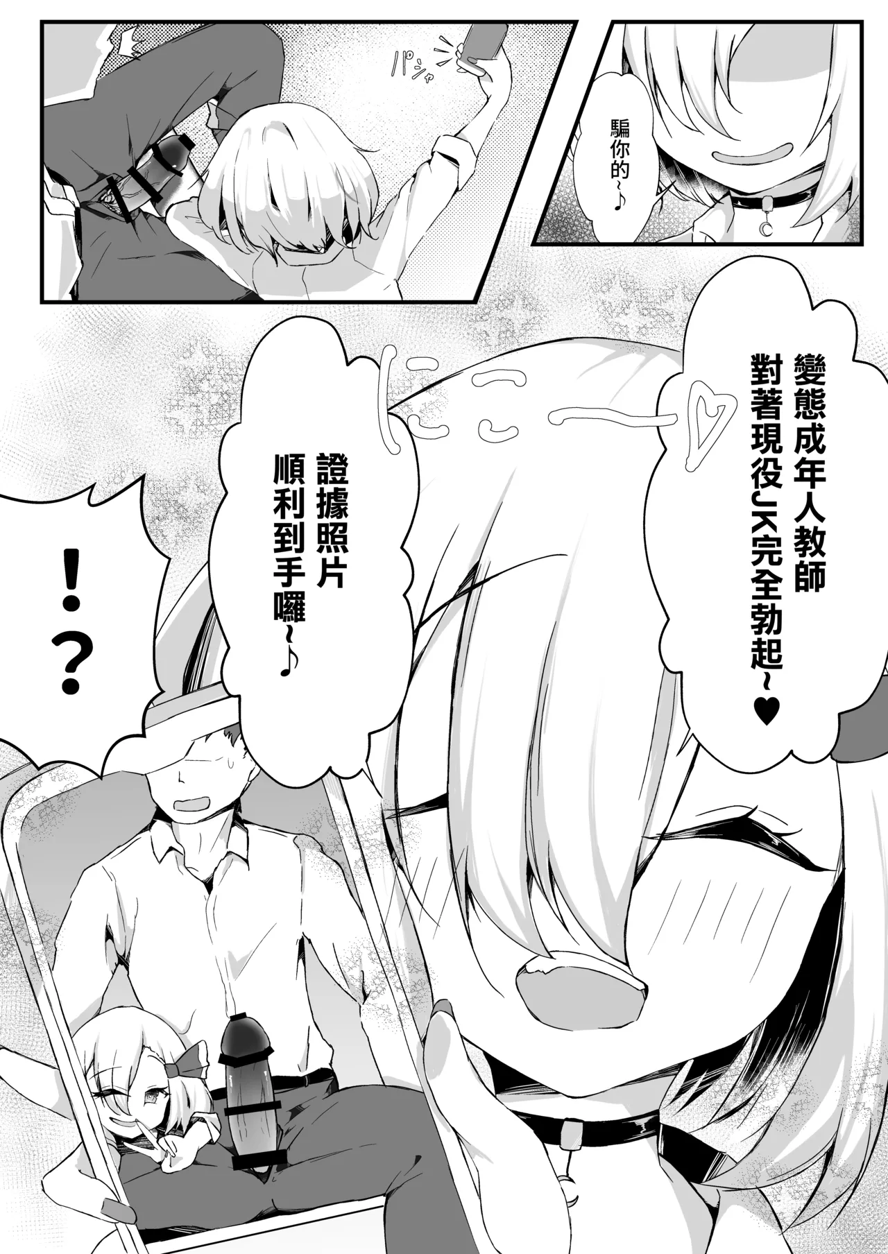 [Golden Time (Mialumi)] JK Rumia-chan wa Tabezakari (Touhou Project) [Chinese] [Digital] image number 11