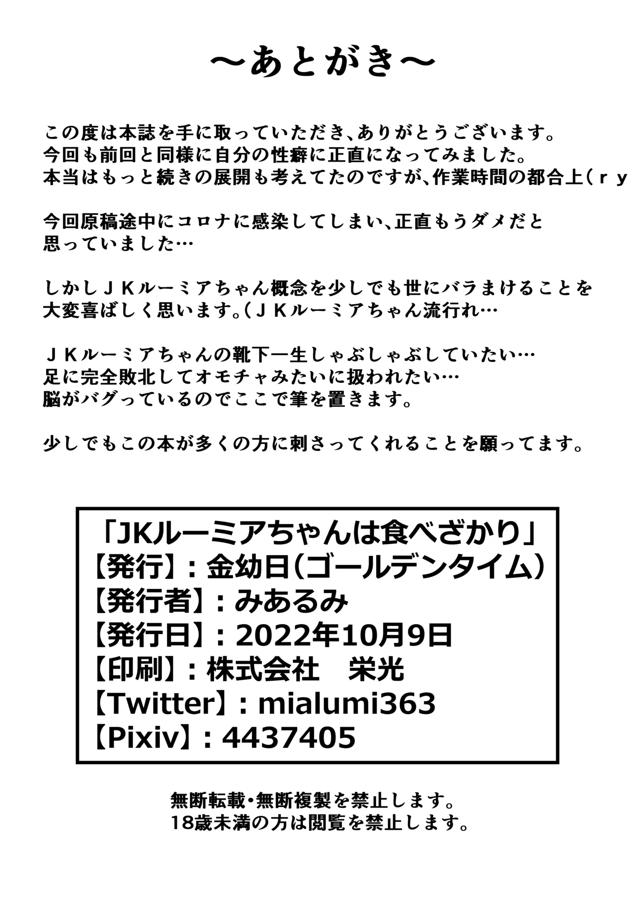 [Golden Time (Mialumi)] JK Rumia-chan wa Tabezakari (Touhou Project) [Chinese] [Digital] image number 17