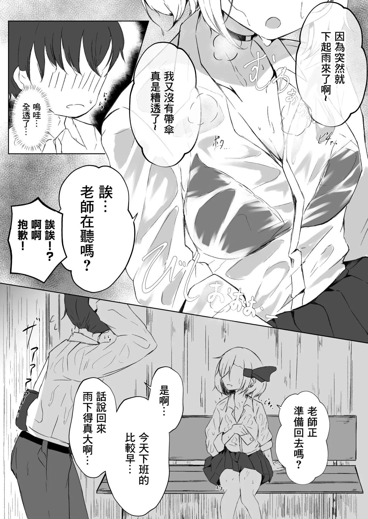 [Golden Time (Mialumi)] JK Rumia-chan to Amayadori (Touhou Project) [Chinese] [Digital] image number 3