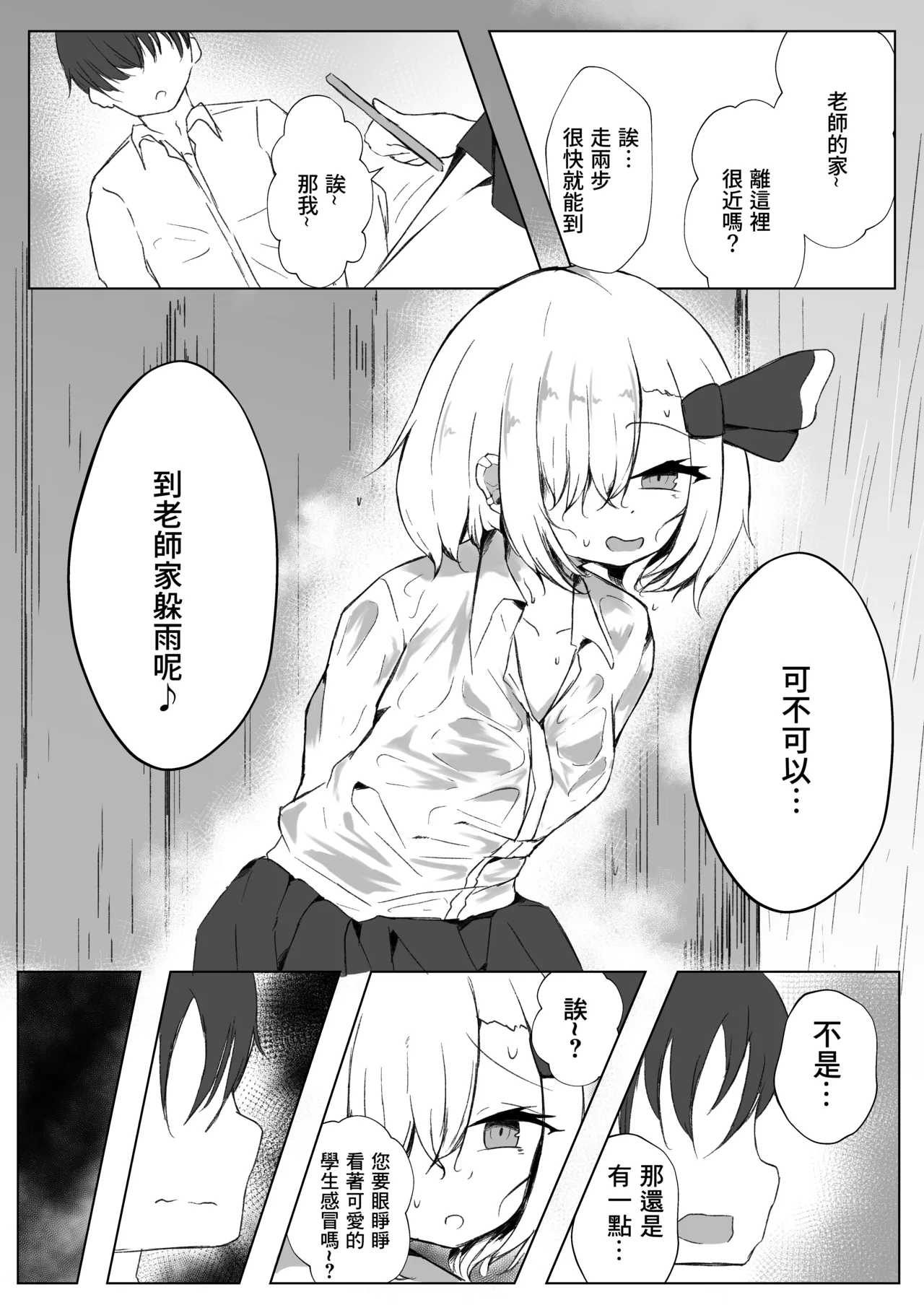 [Golden Time (Mialumi)] JK Rumia-chan to Amayadori (Touhou Project) [Chinese] [Digital] image number 4