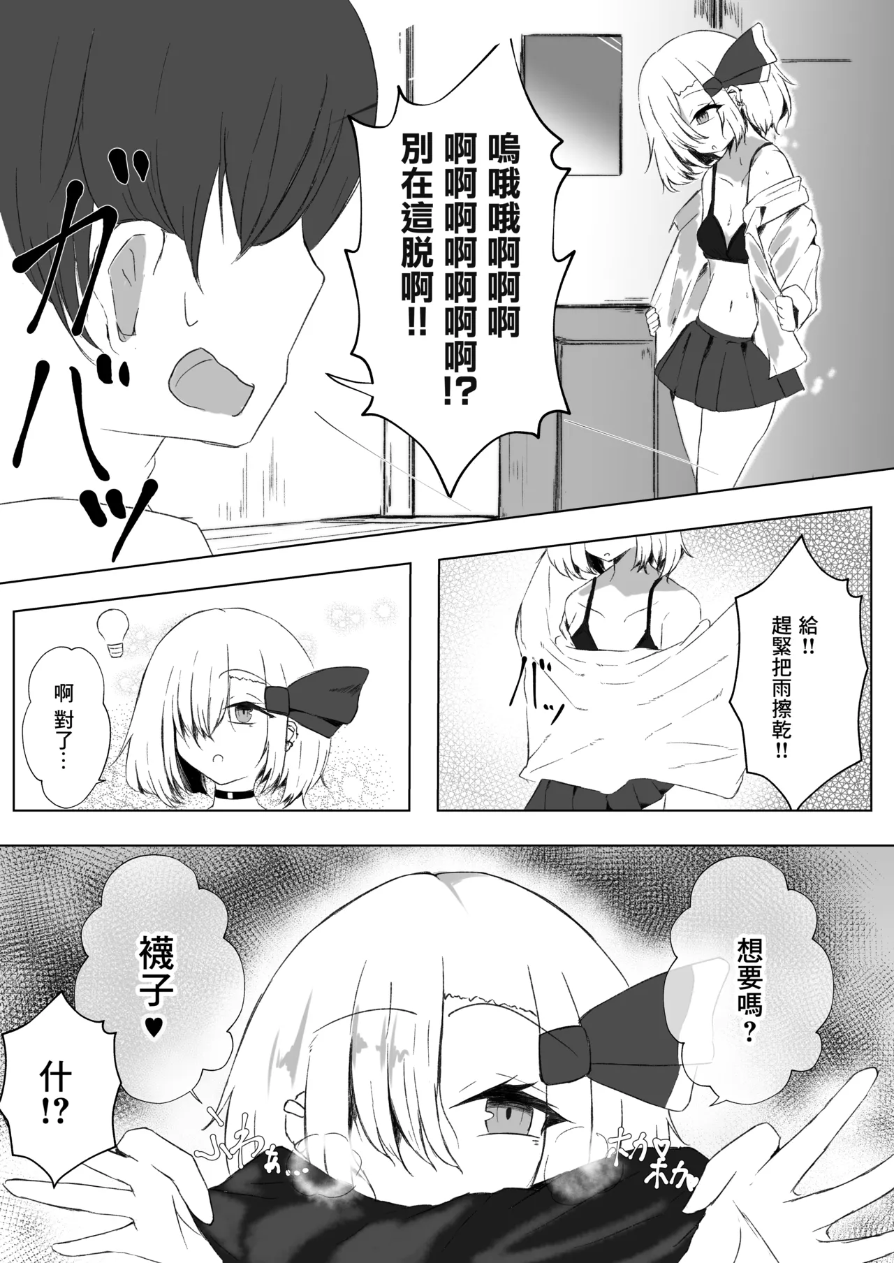 [Golden Time (Mialumi)] JK Rumia-chan to Amayadori (Touhou Project) [Chinese] [Digital] image number 7
