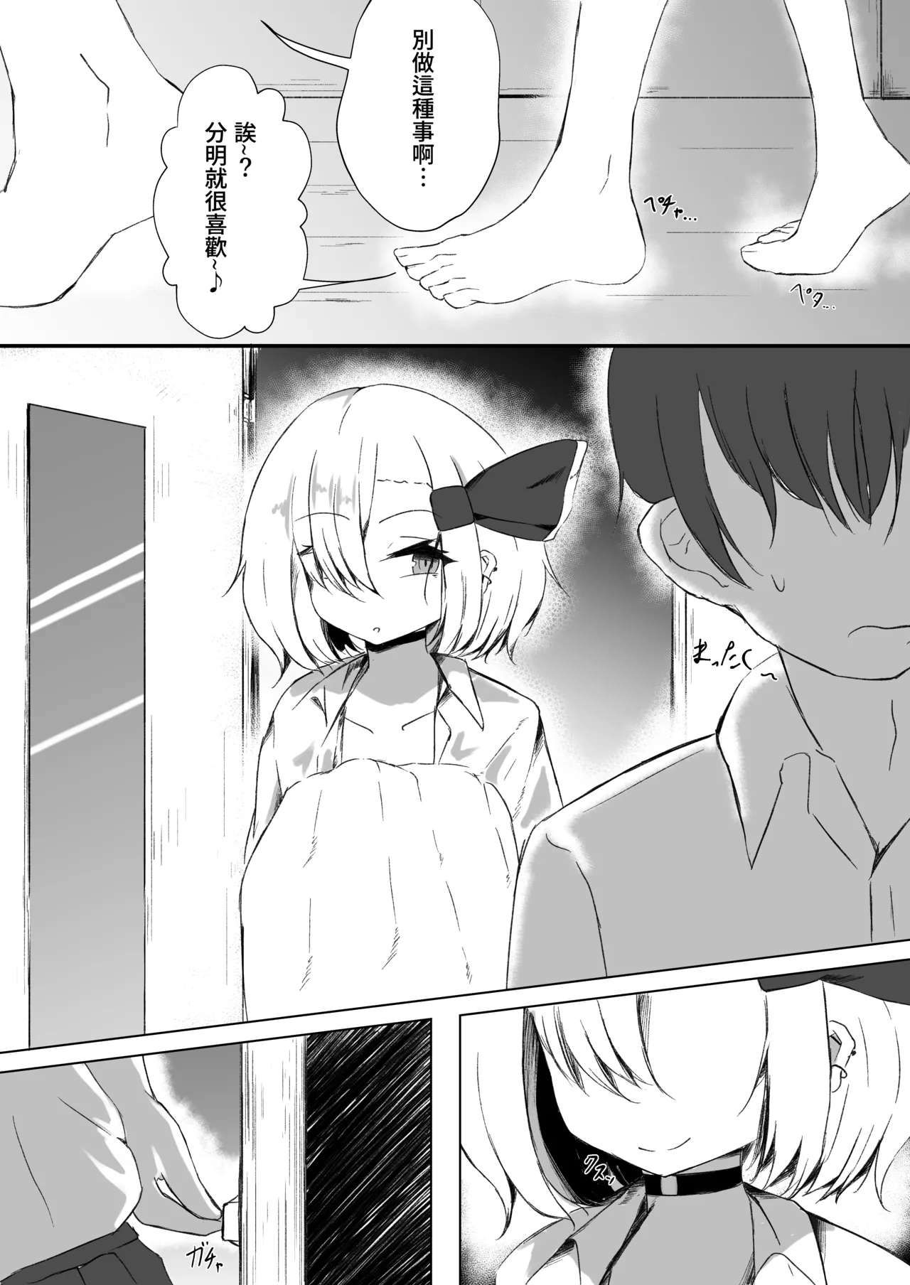 [Golden Time (Mialumi)] JK Rumia-chan to Amayadori (Touhou Project) [Chinese] [Digital] image number 8