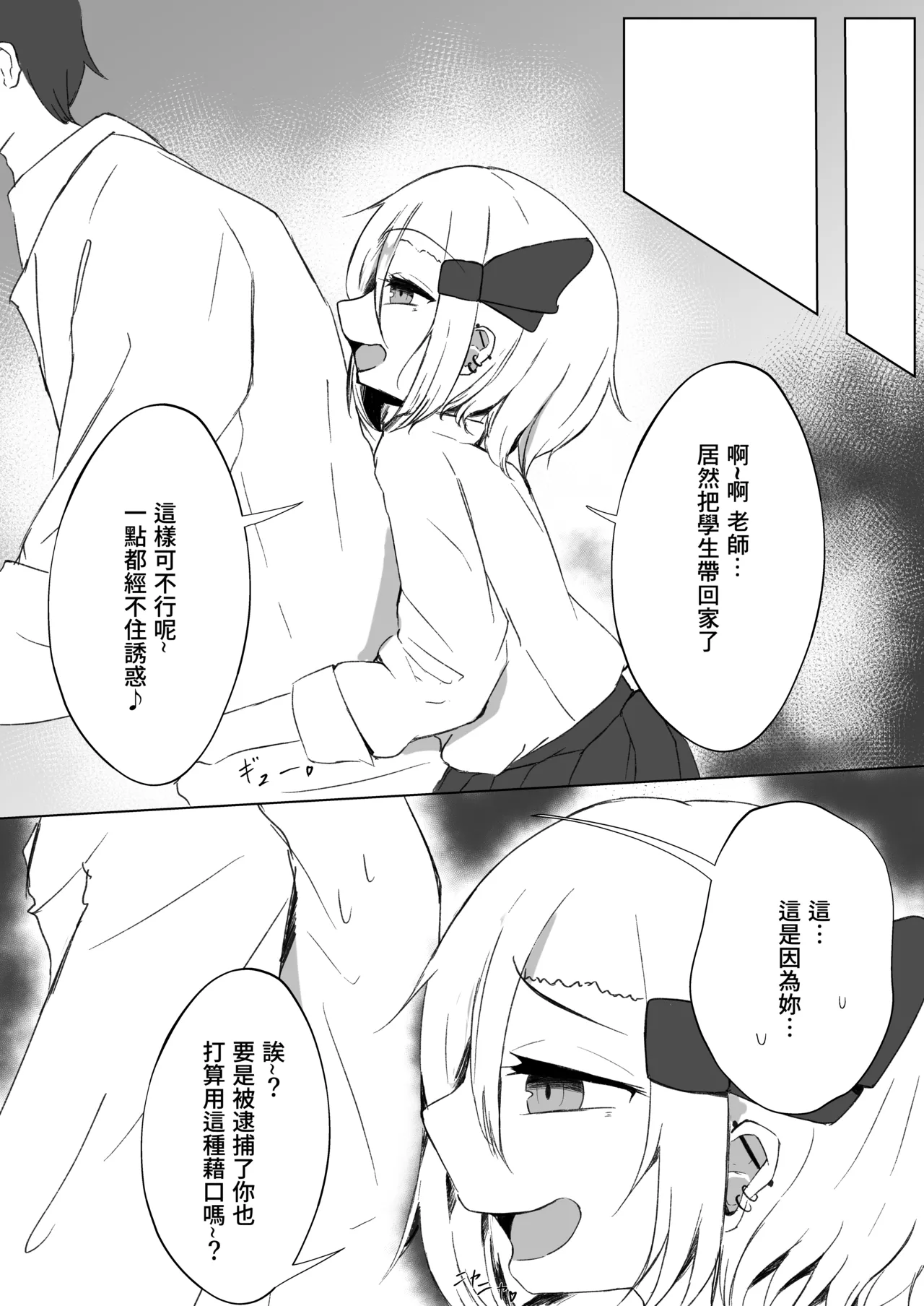 [Golden Time (Mialumi)] JK Rumia-chan to Amayadori (Touhou Project) [Chinese] [Digital] image number 9