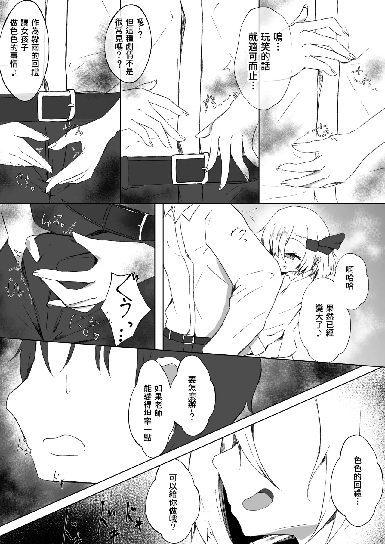 [Golden Time (Mialumi)] JK Rumia-chan to Amayadori (Touhou Project) [Chinese] [Digital] image number 10