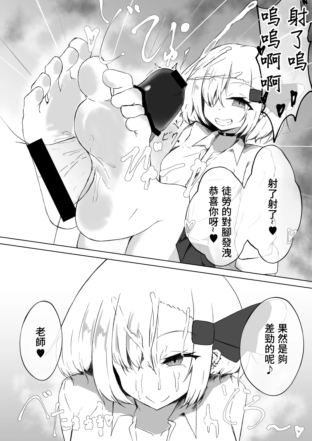[Golden Time (Mialumi)] JK Rumia-chan to Amayadori (Touhou Project) [Chinese] [Digital] image number 16