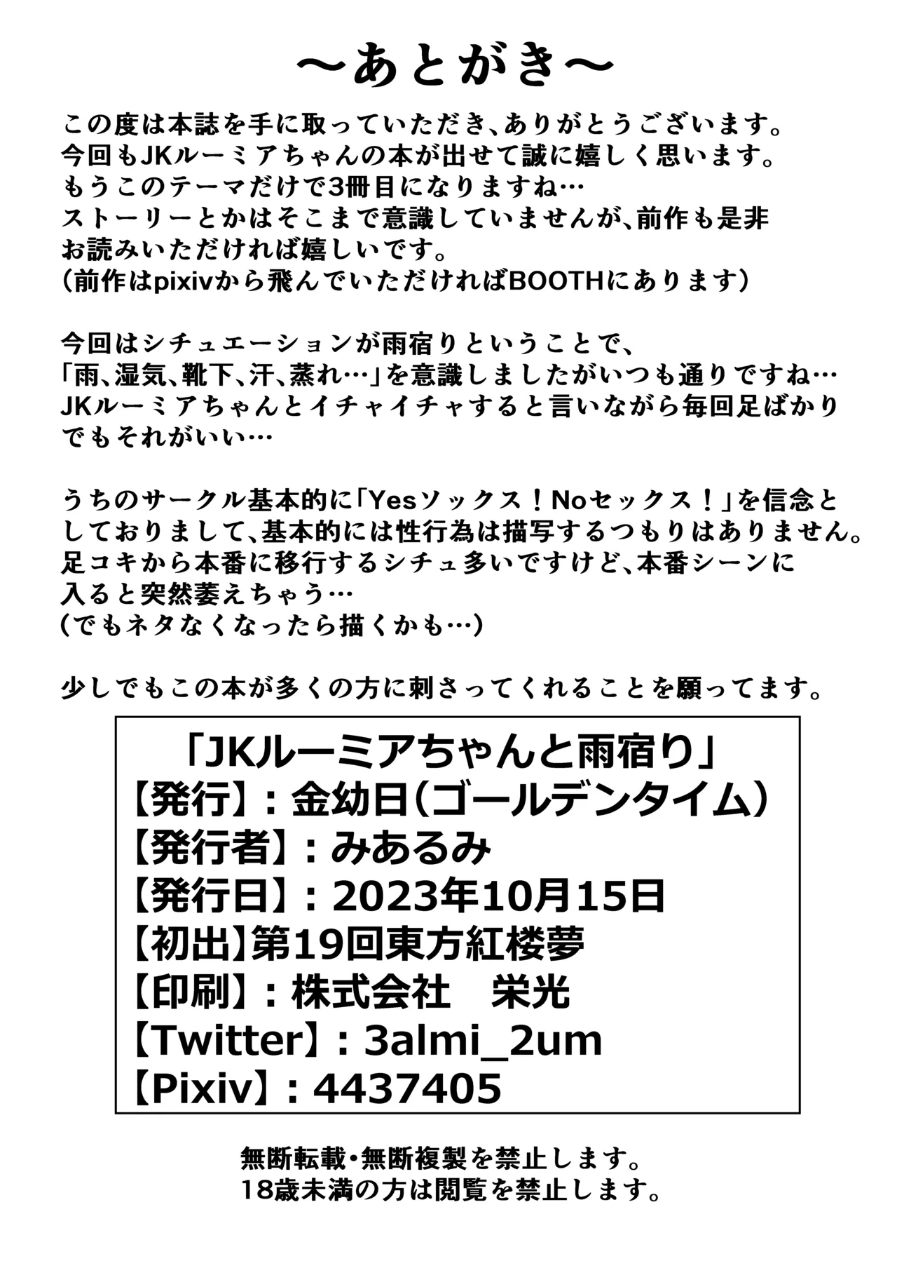 [Golden Time (Mialumi)] JK Rumia-chan to Amayadori (Touhou Project) [Chinese] [Digital] image number 17